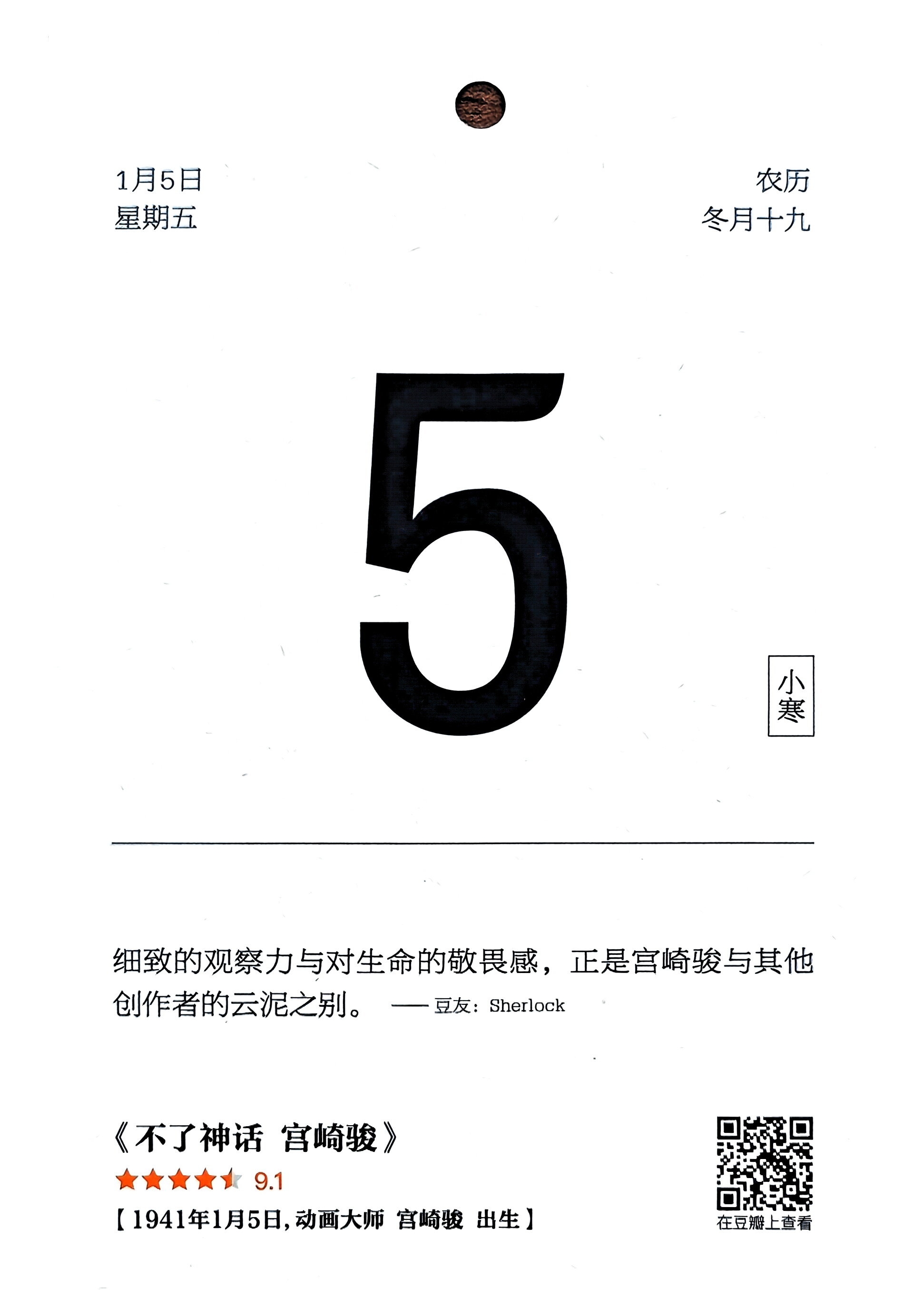 不了神话 宫崎骏