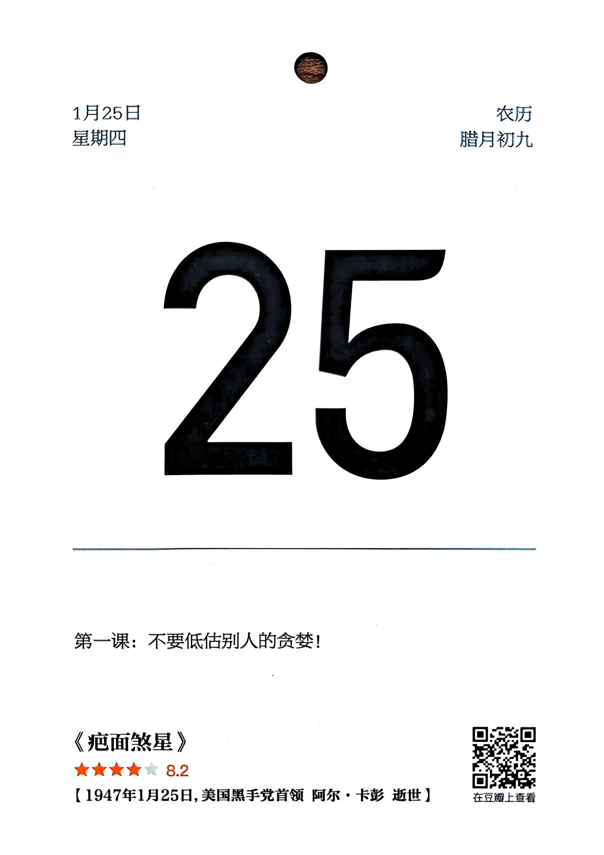 疤面煞星