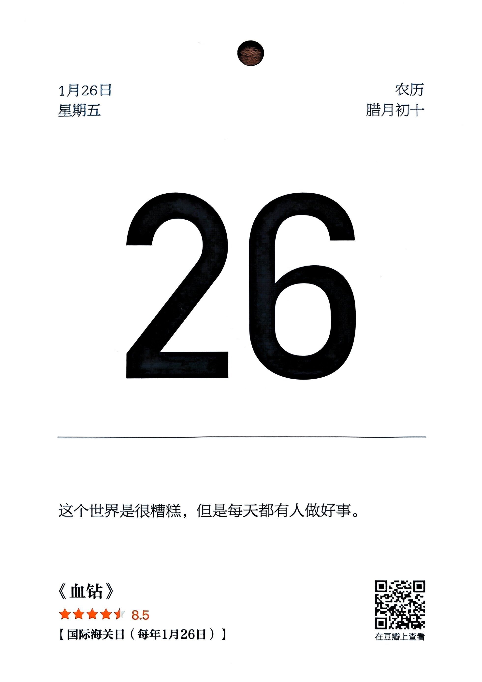 血钻