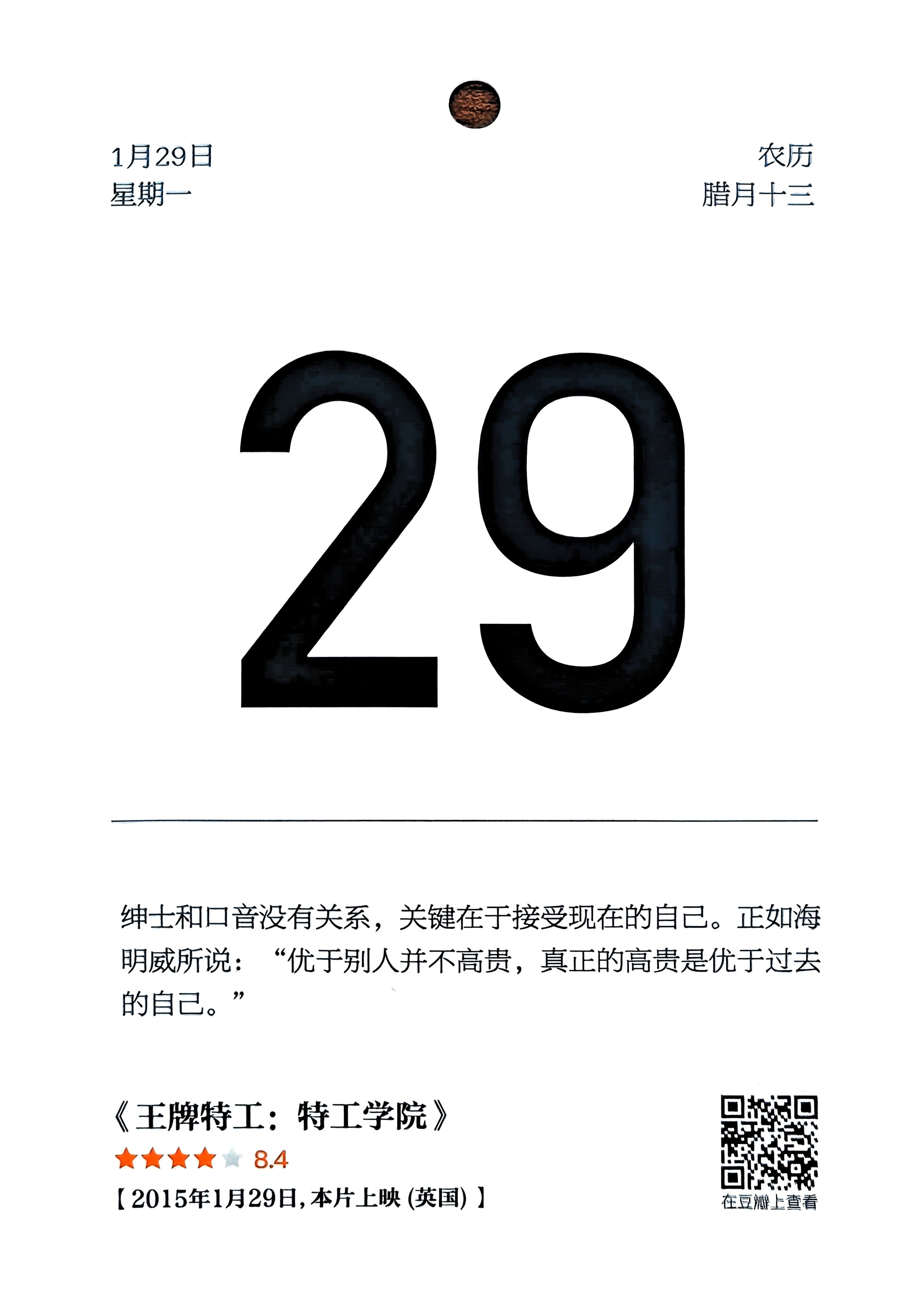 王牌特工：特工学院