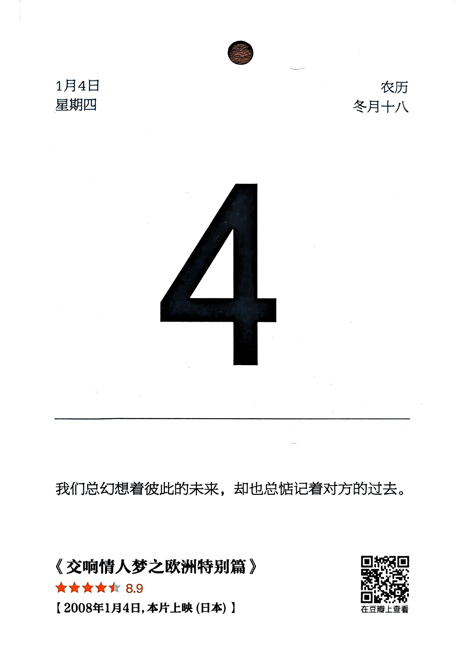交响情人梦之欧洲特别篇
