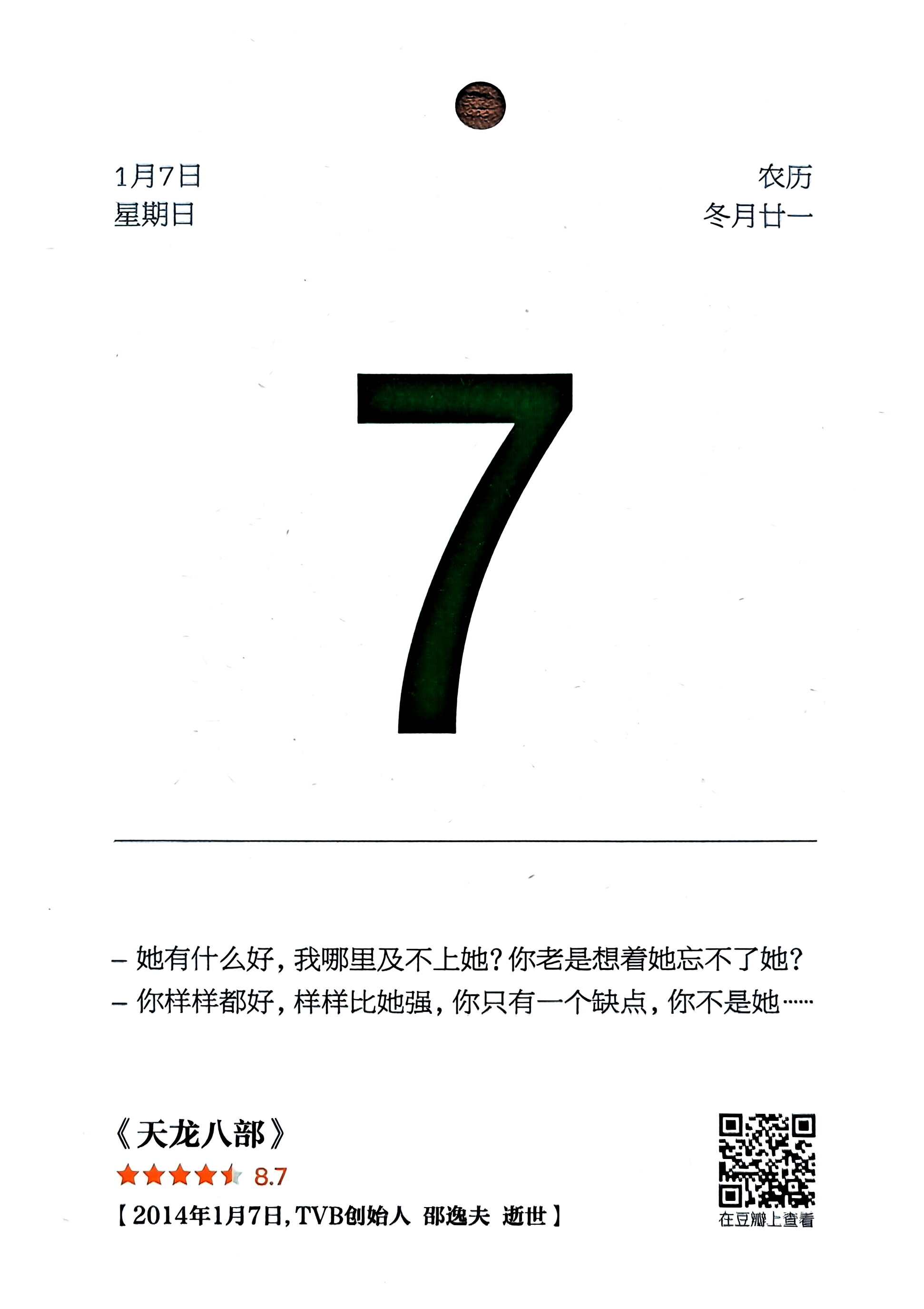 天龙八部