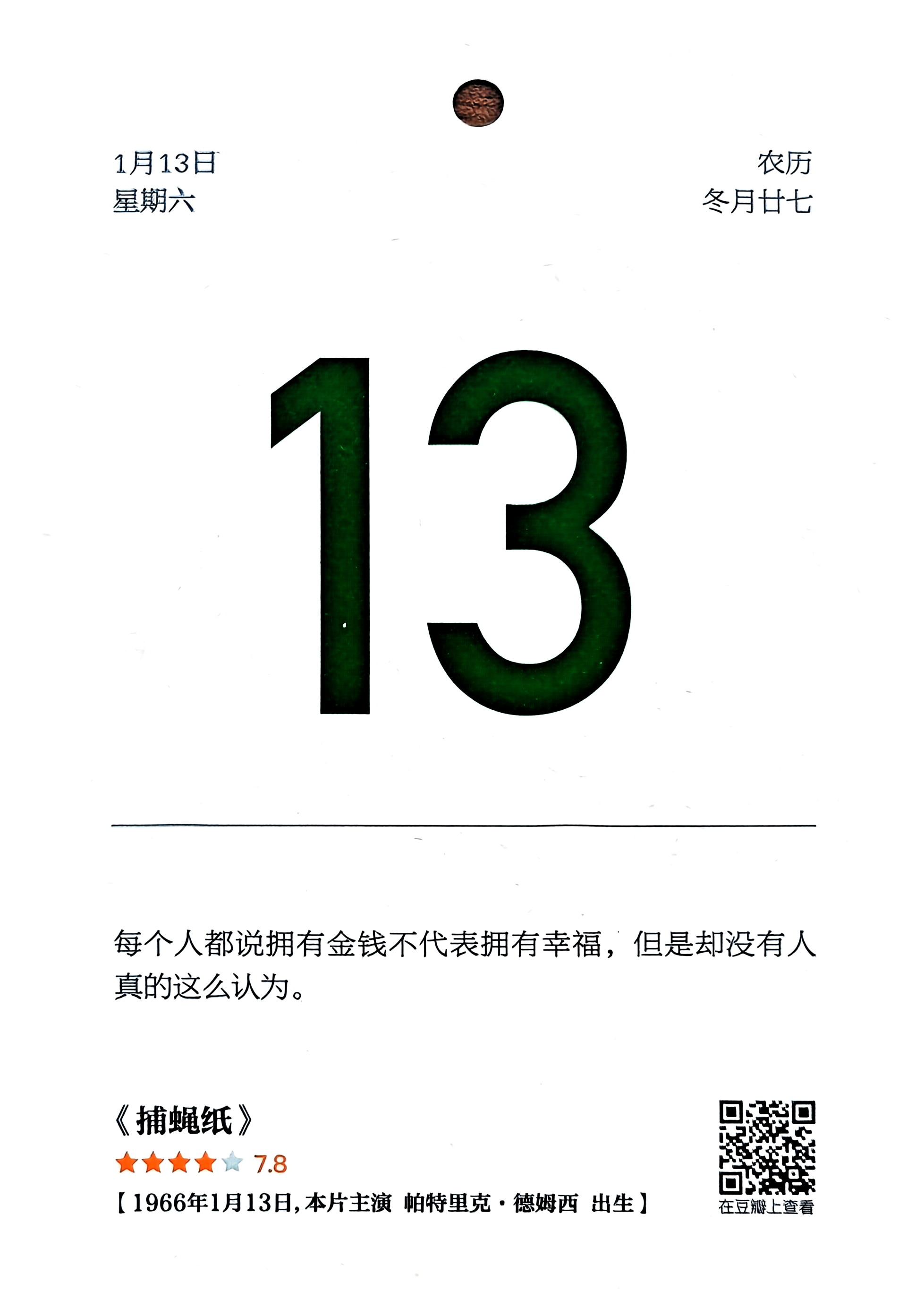 捕蝇纸