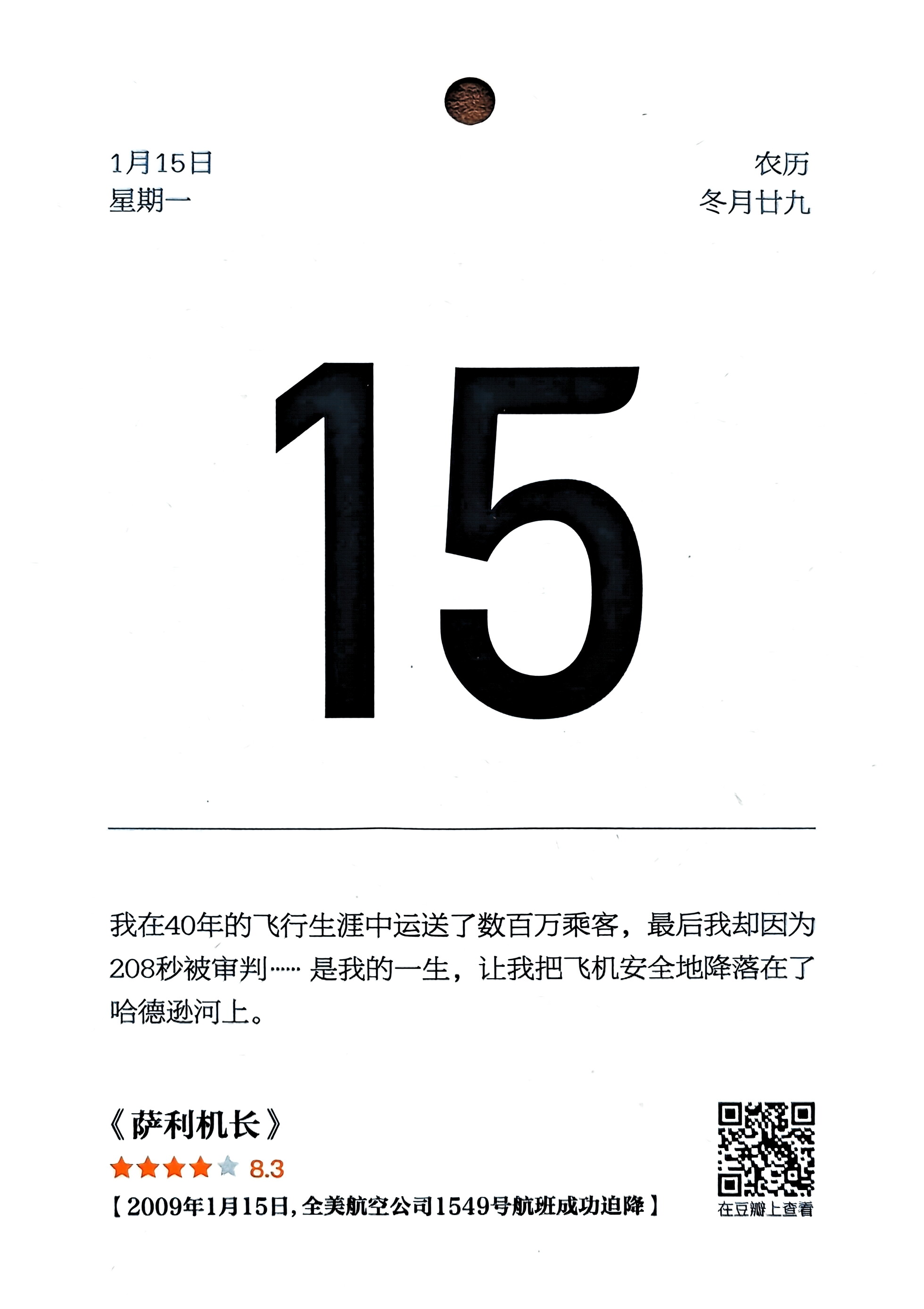 萨利机长