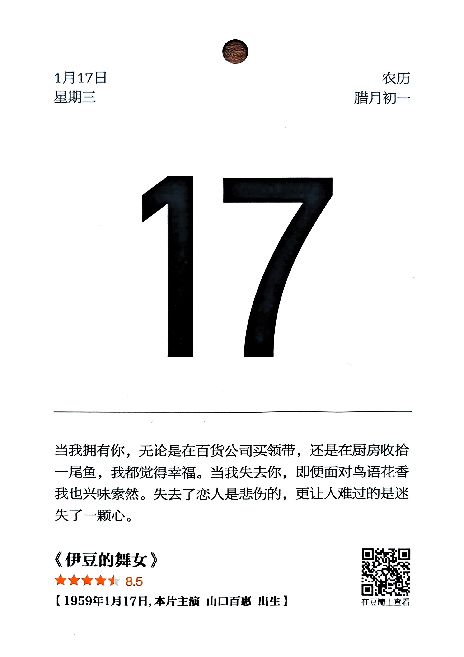 伊豆的舞女