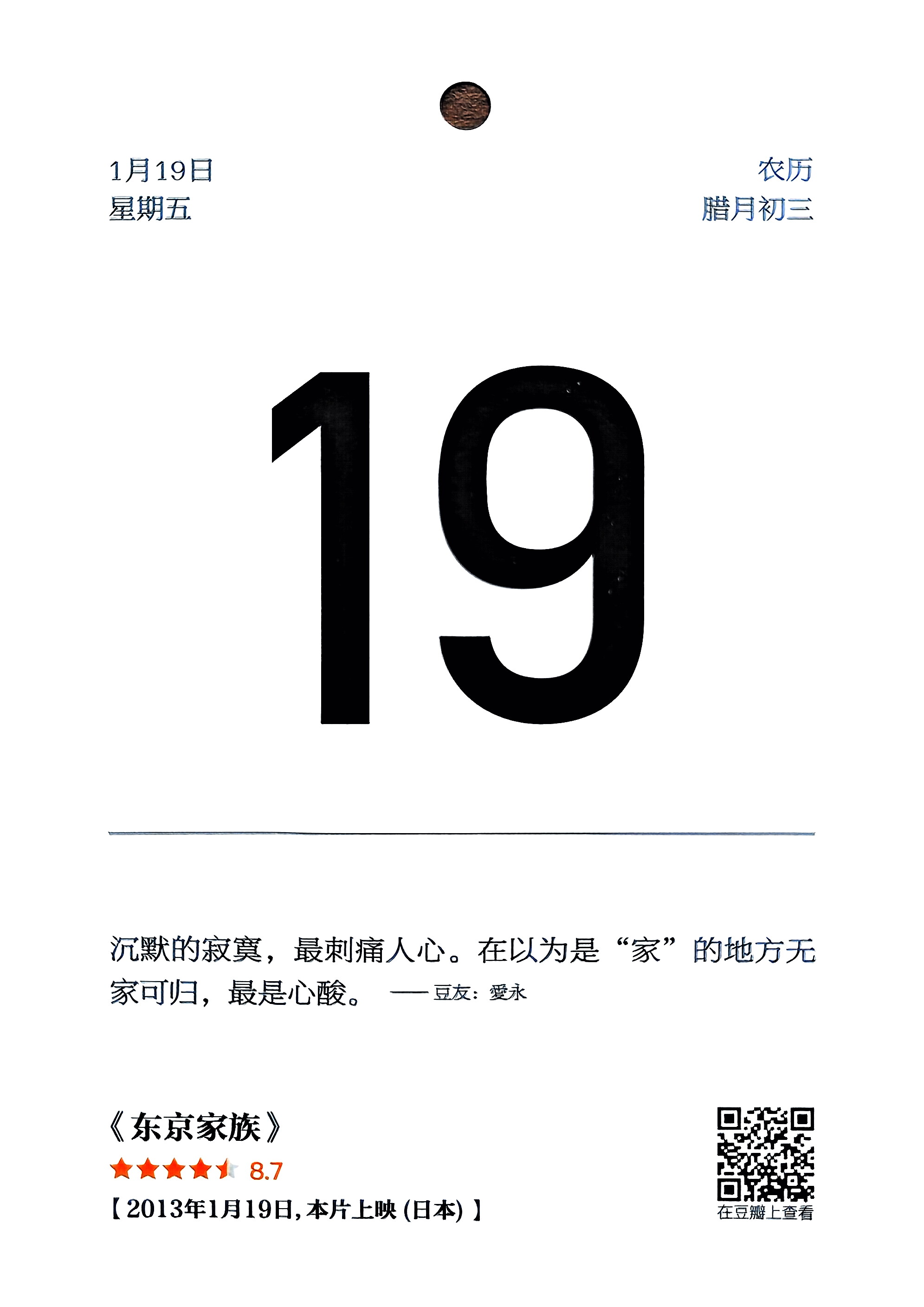东京家族