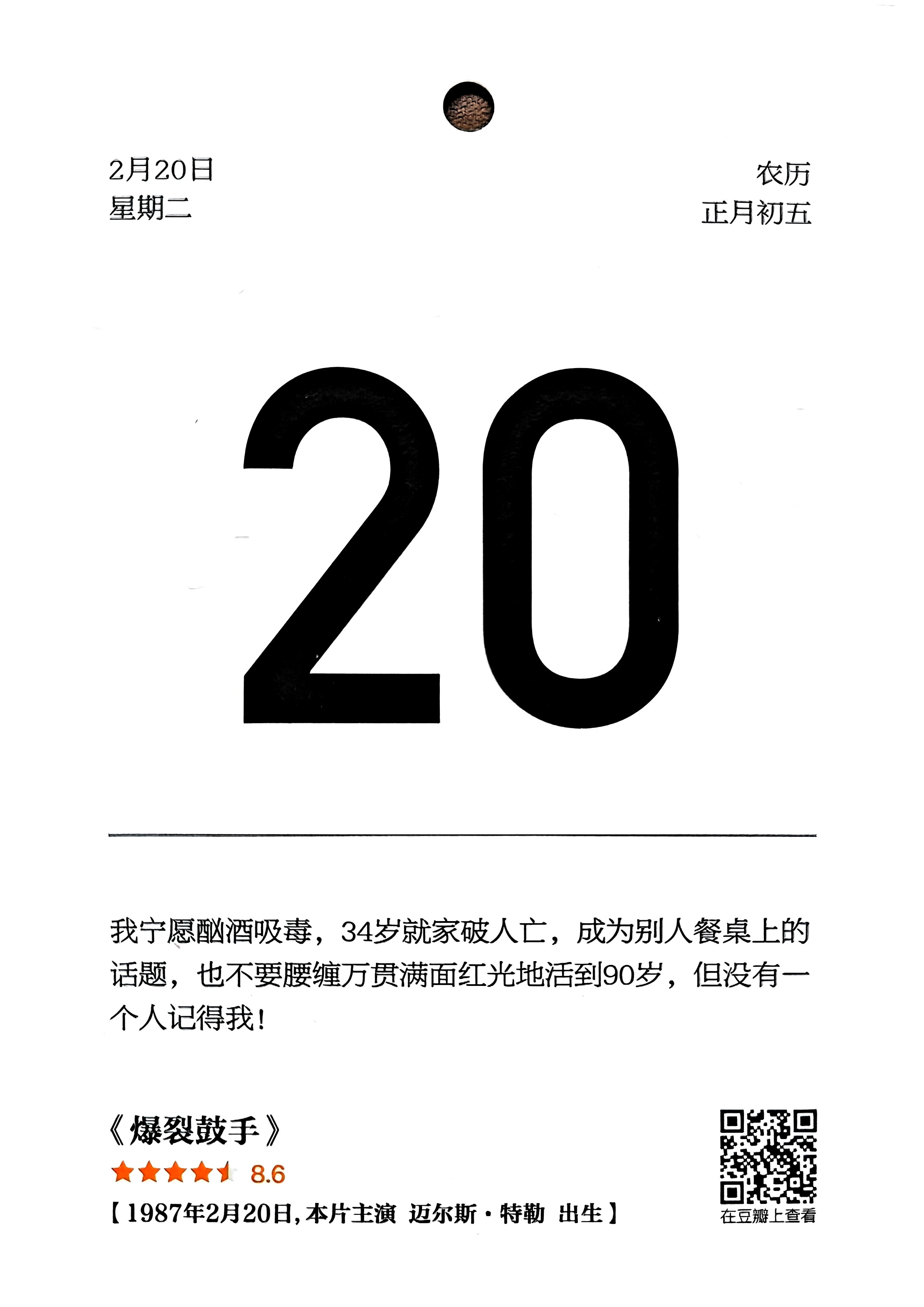 爆裂鼓手
