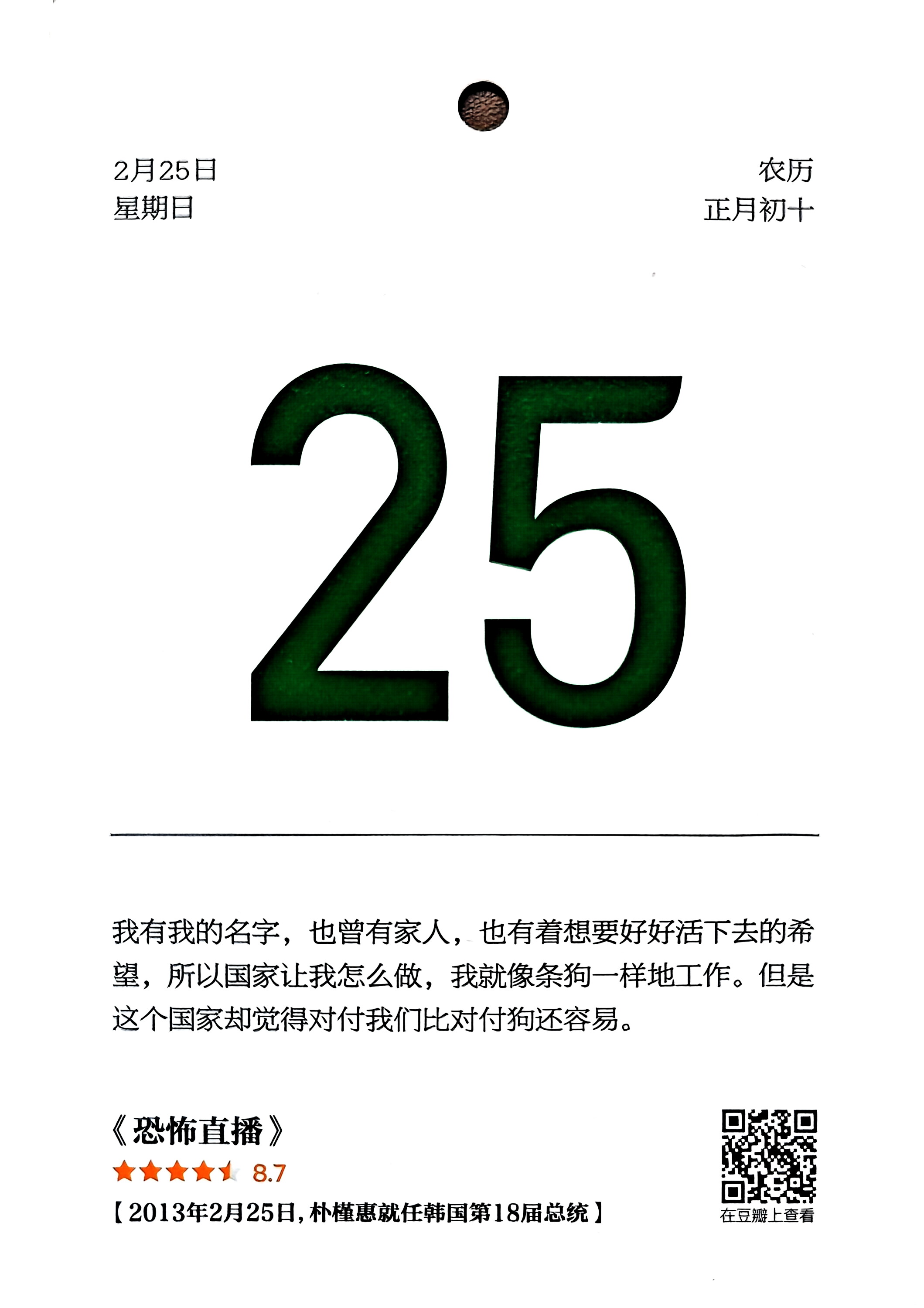 恐怖直播