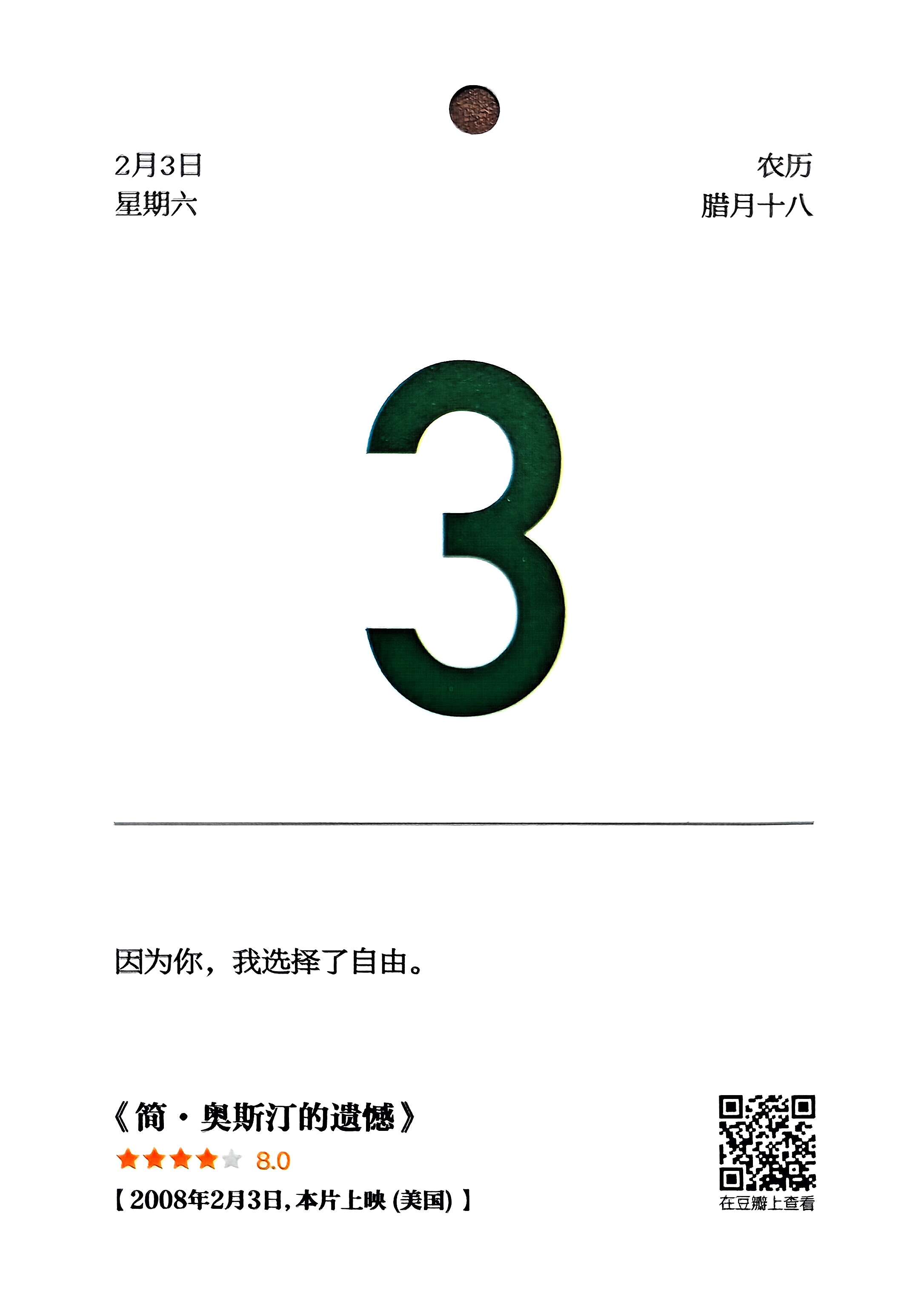 简·奥斯汀的遗憾