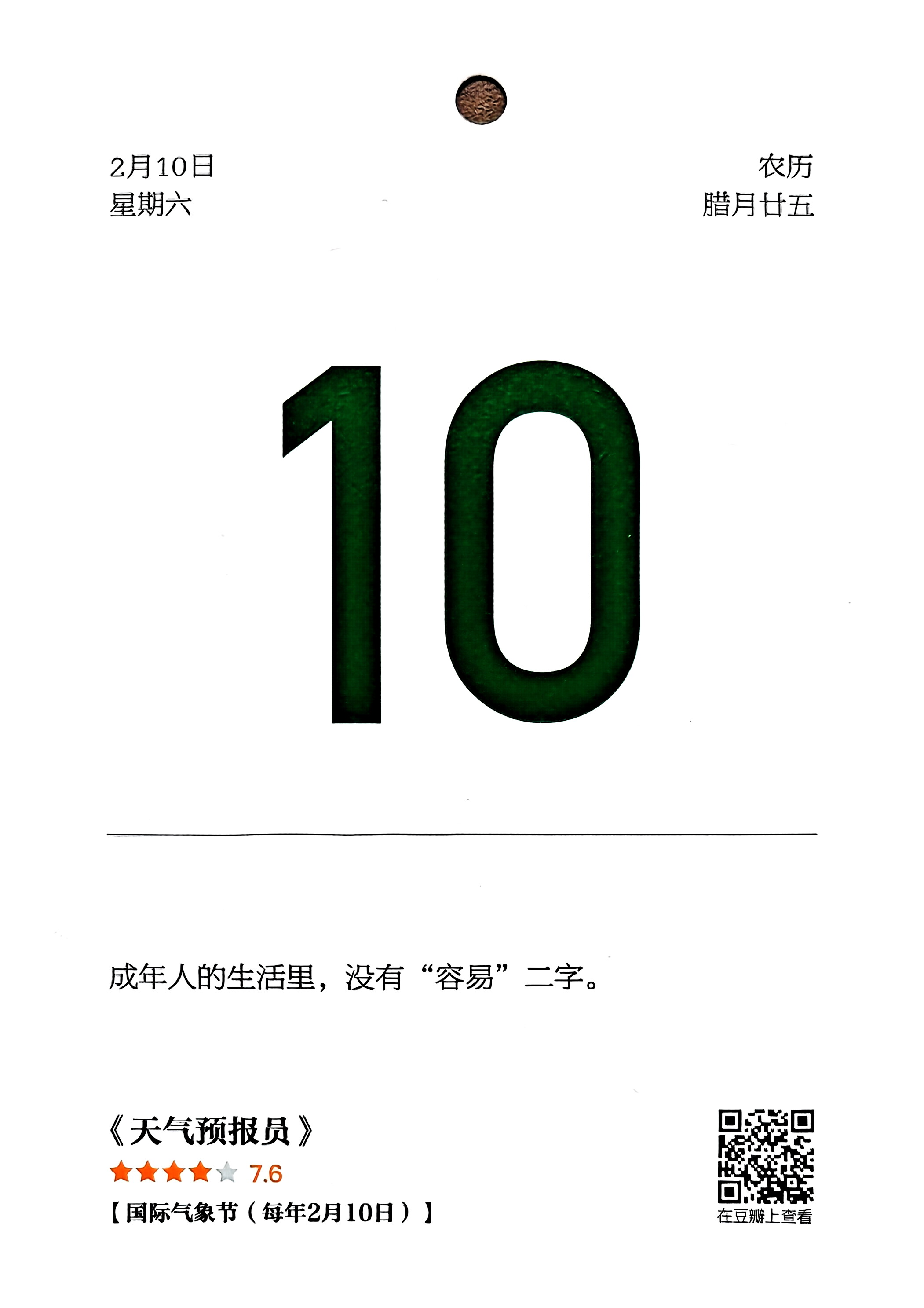 天气预报员