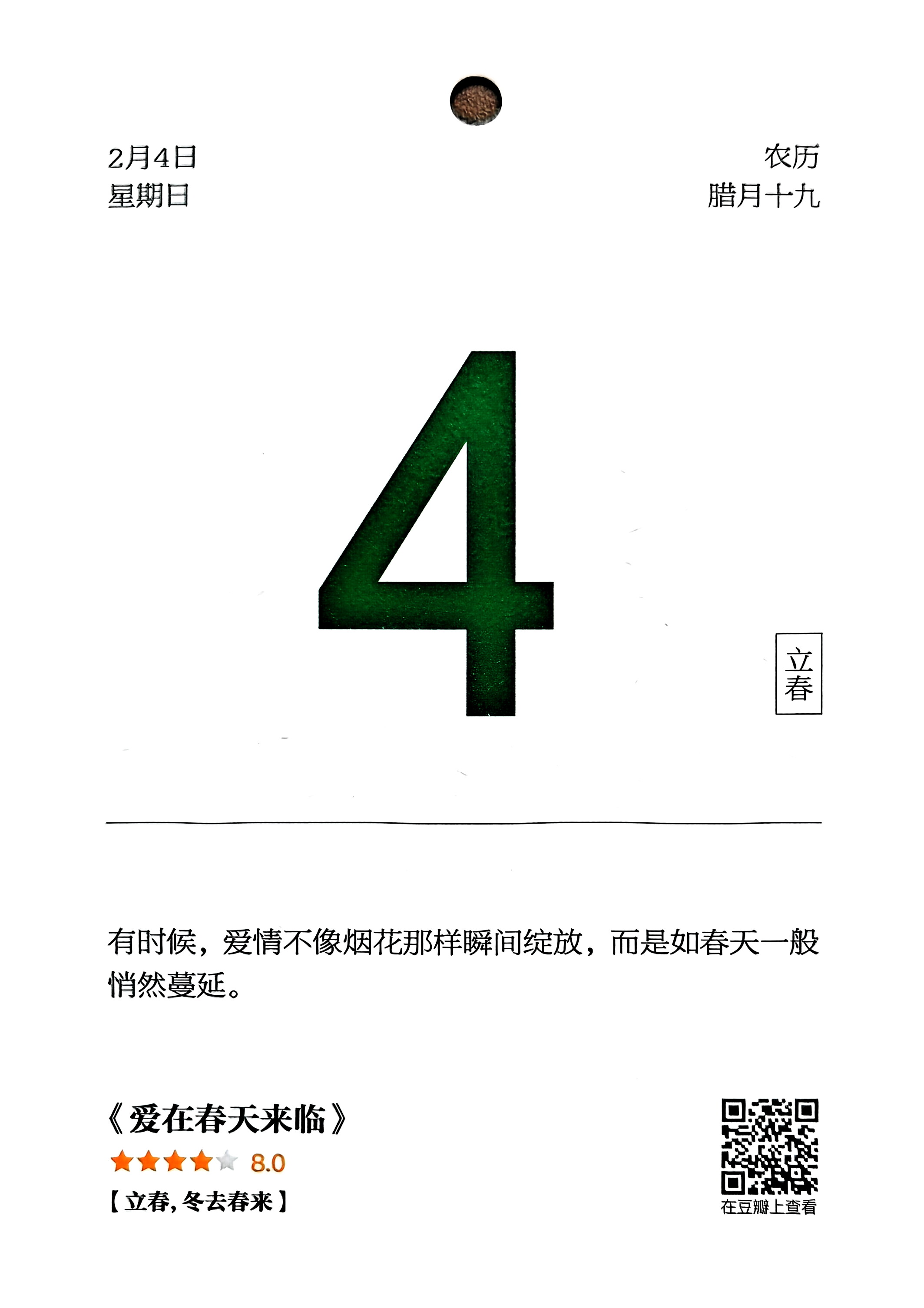 爱在春天来临