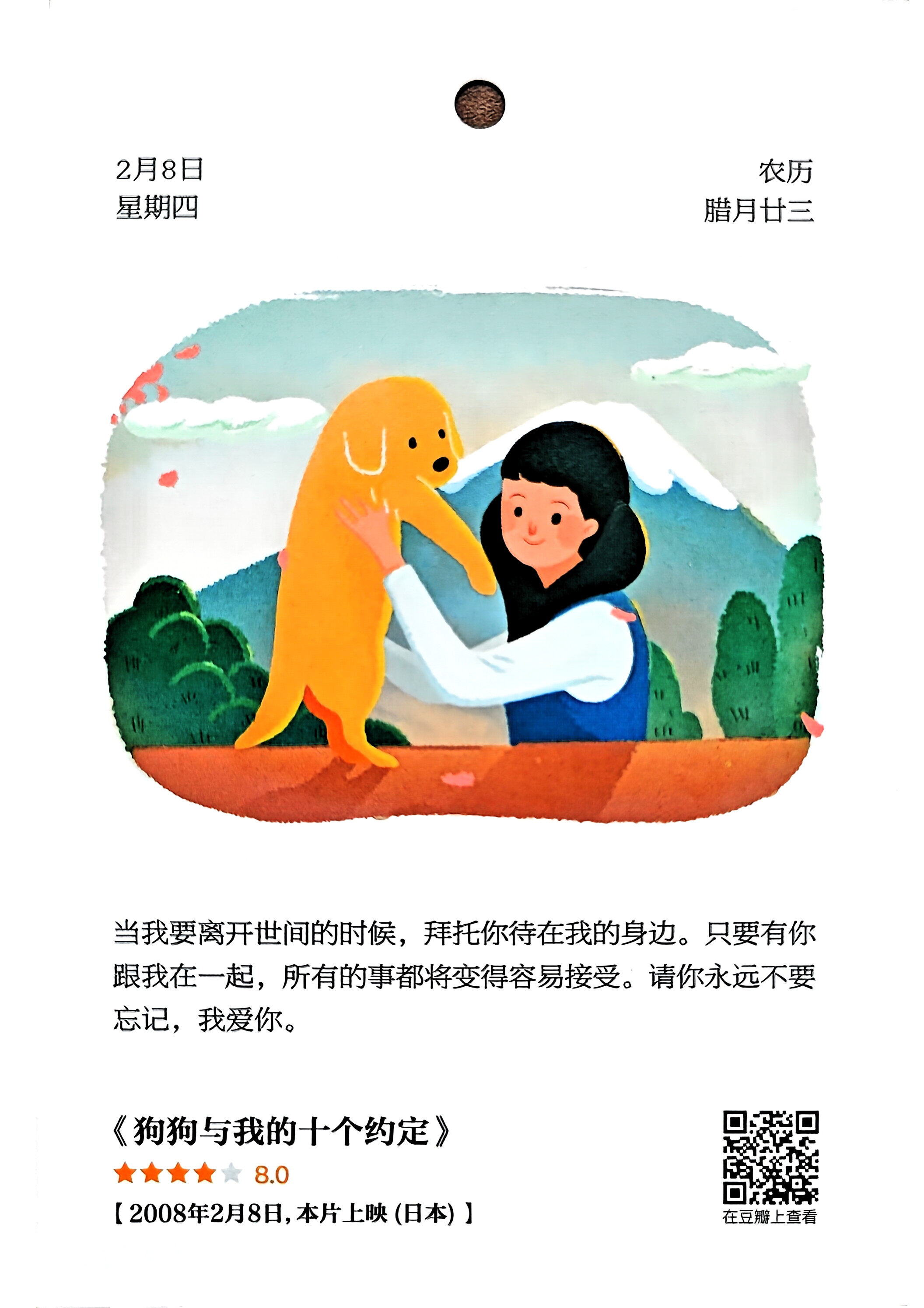 狗狗与我的十个约定