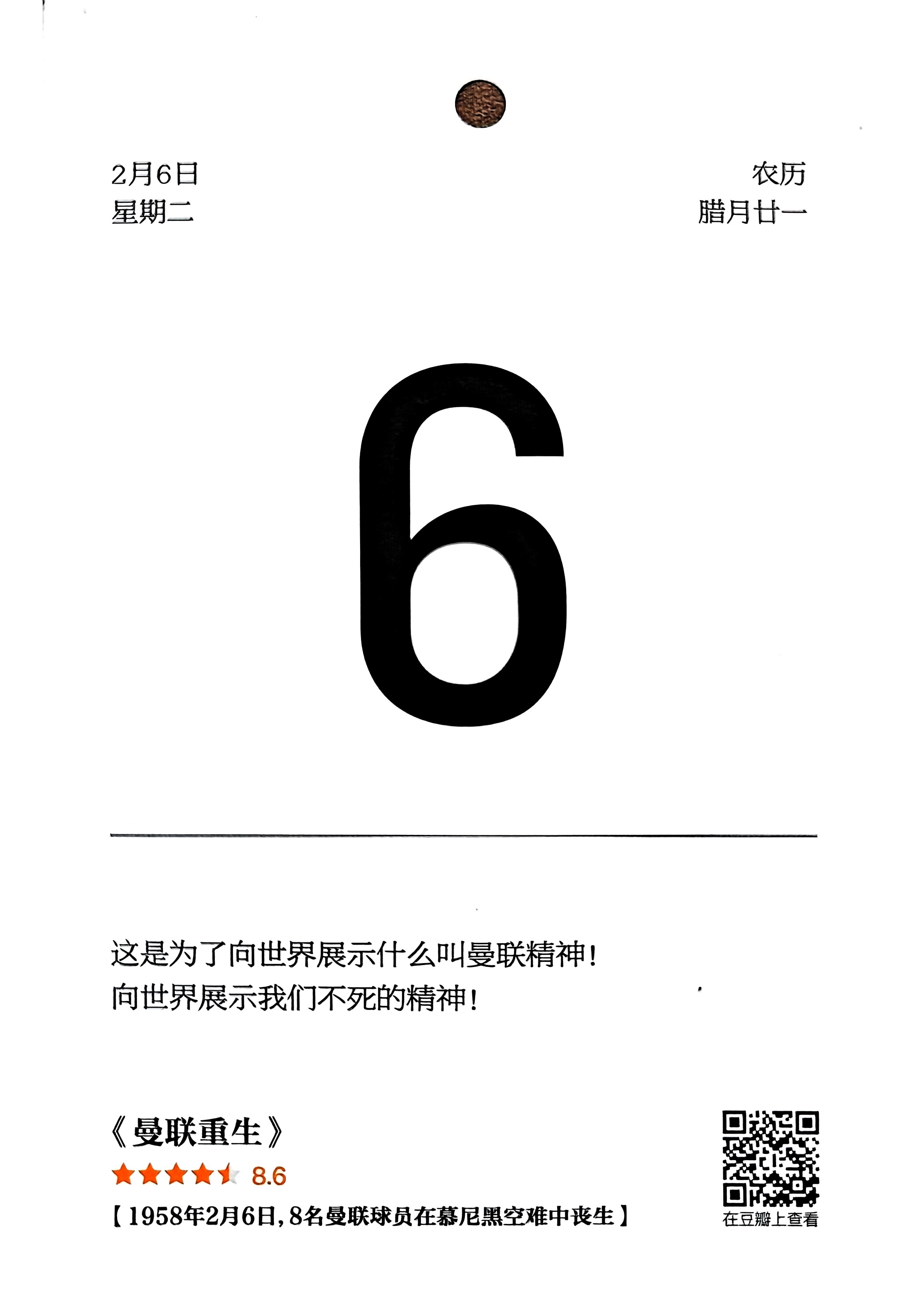曼联重生