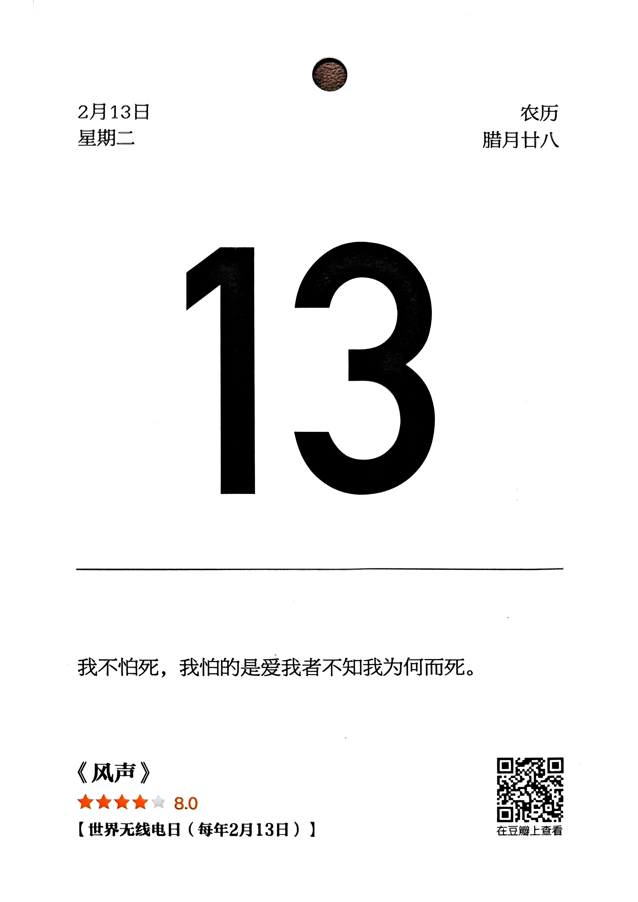 风声