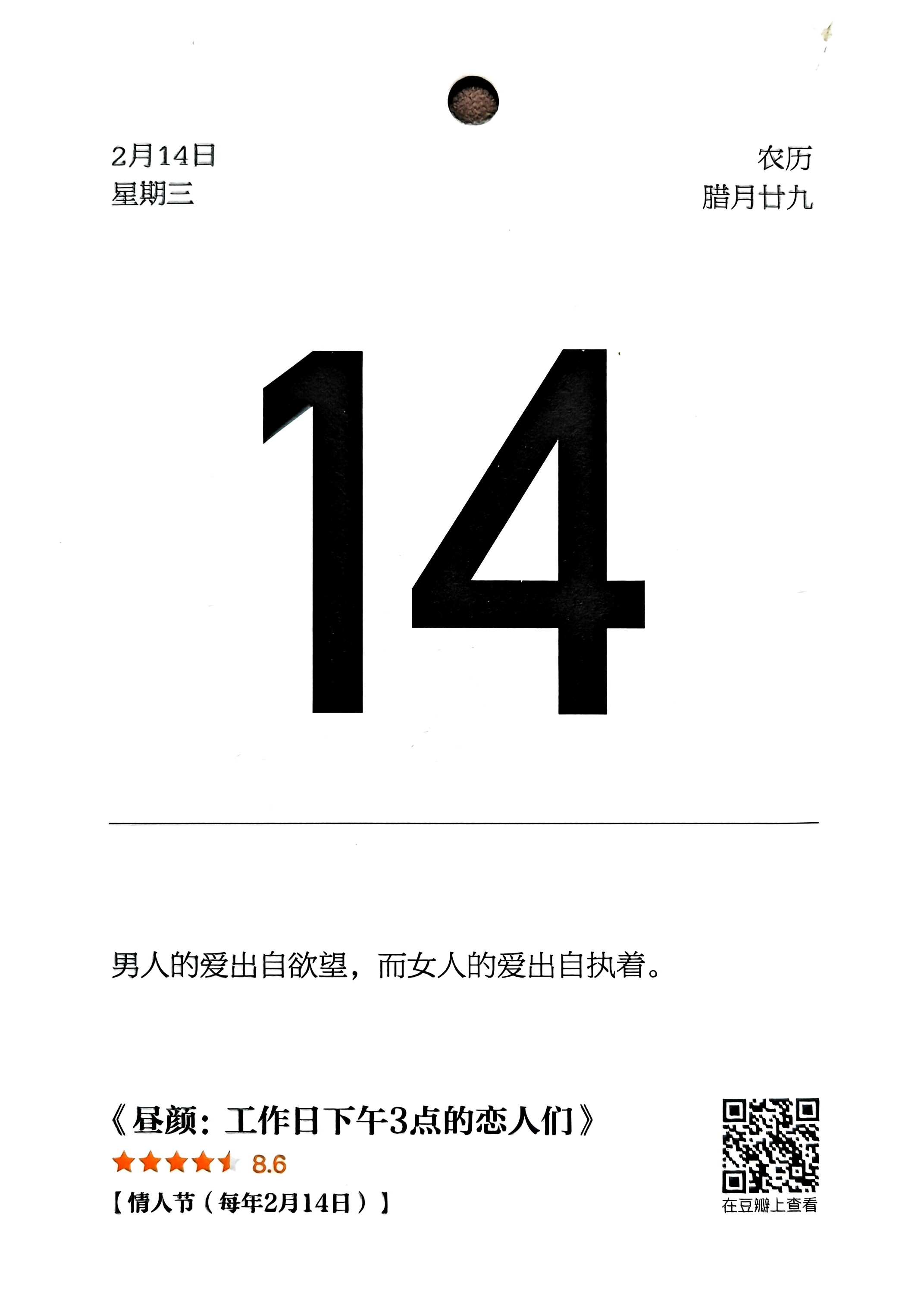 昼颜：工作日下午3点的恋人们