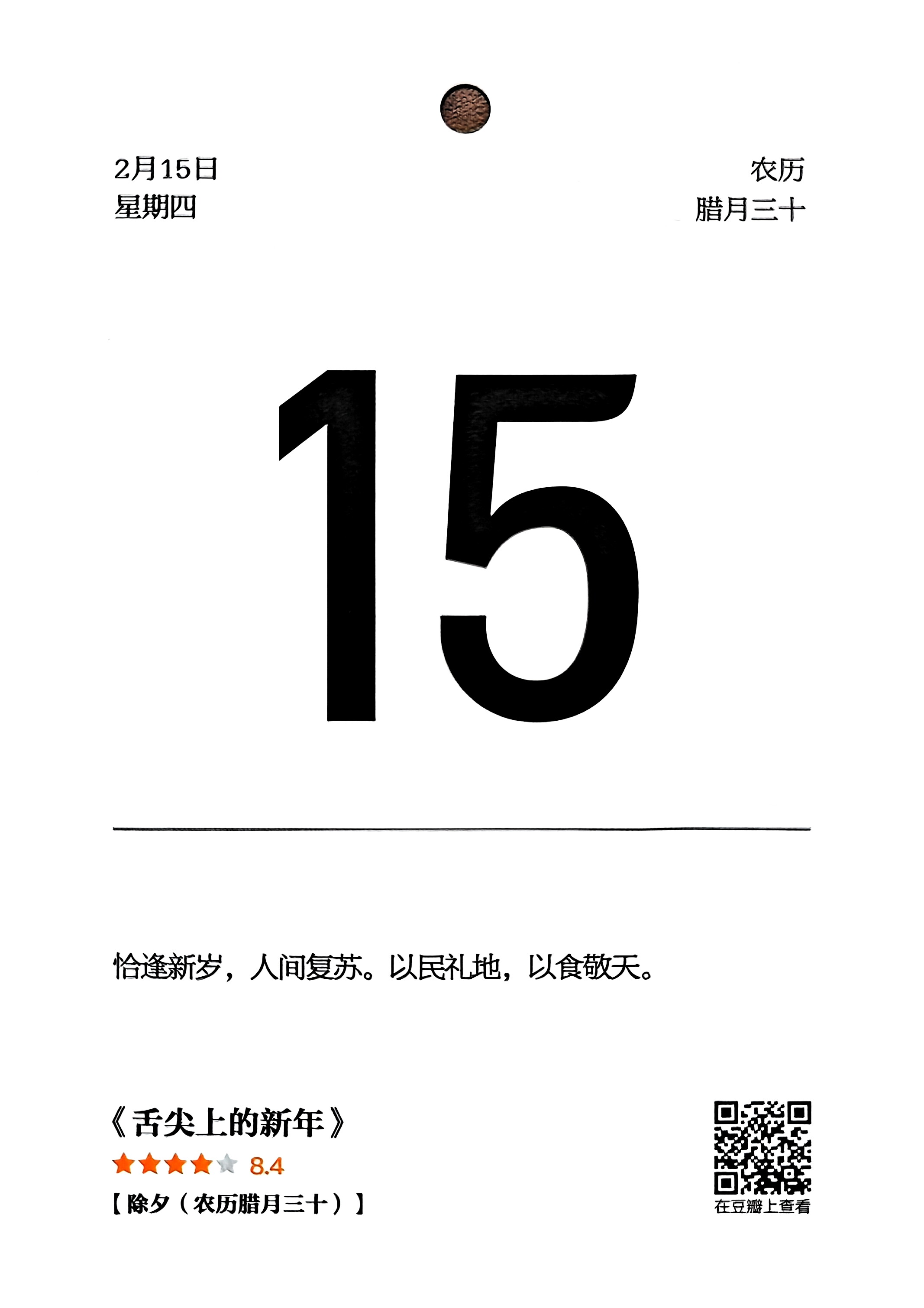 舌尖上的新年