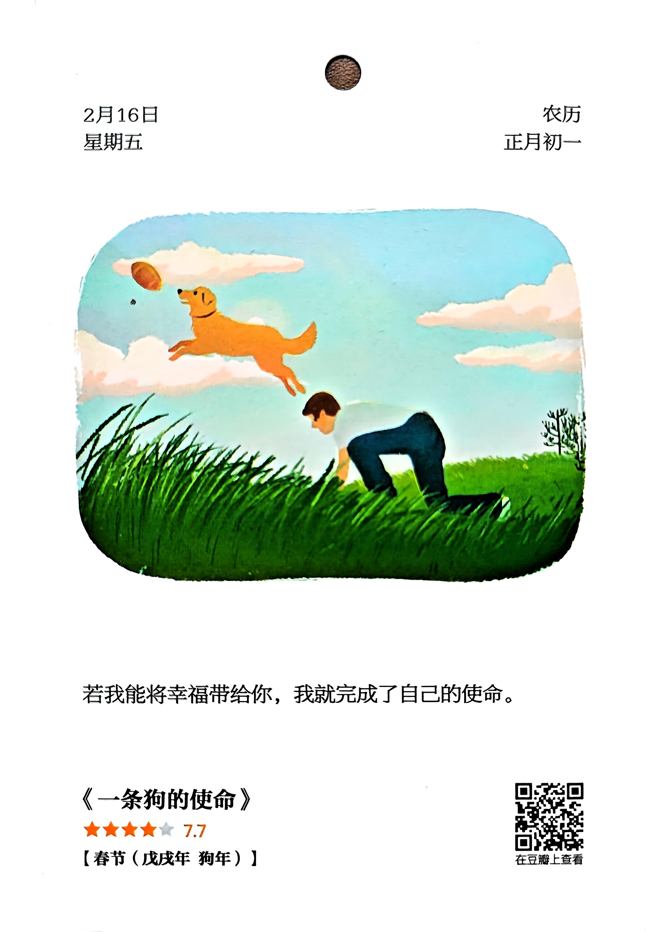 一条狗的使命