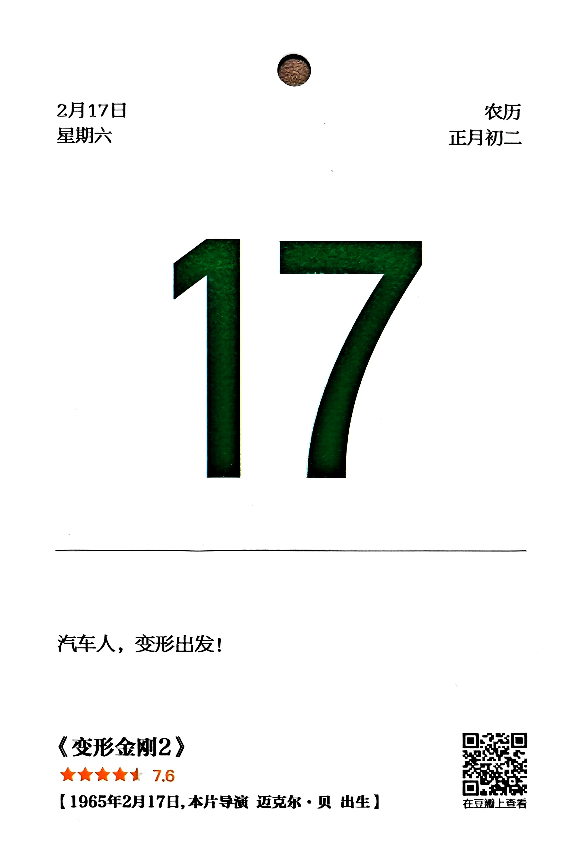 变形金刚2