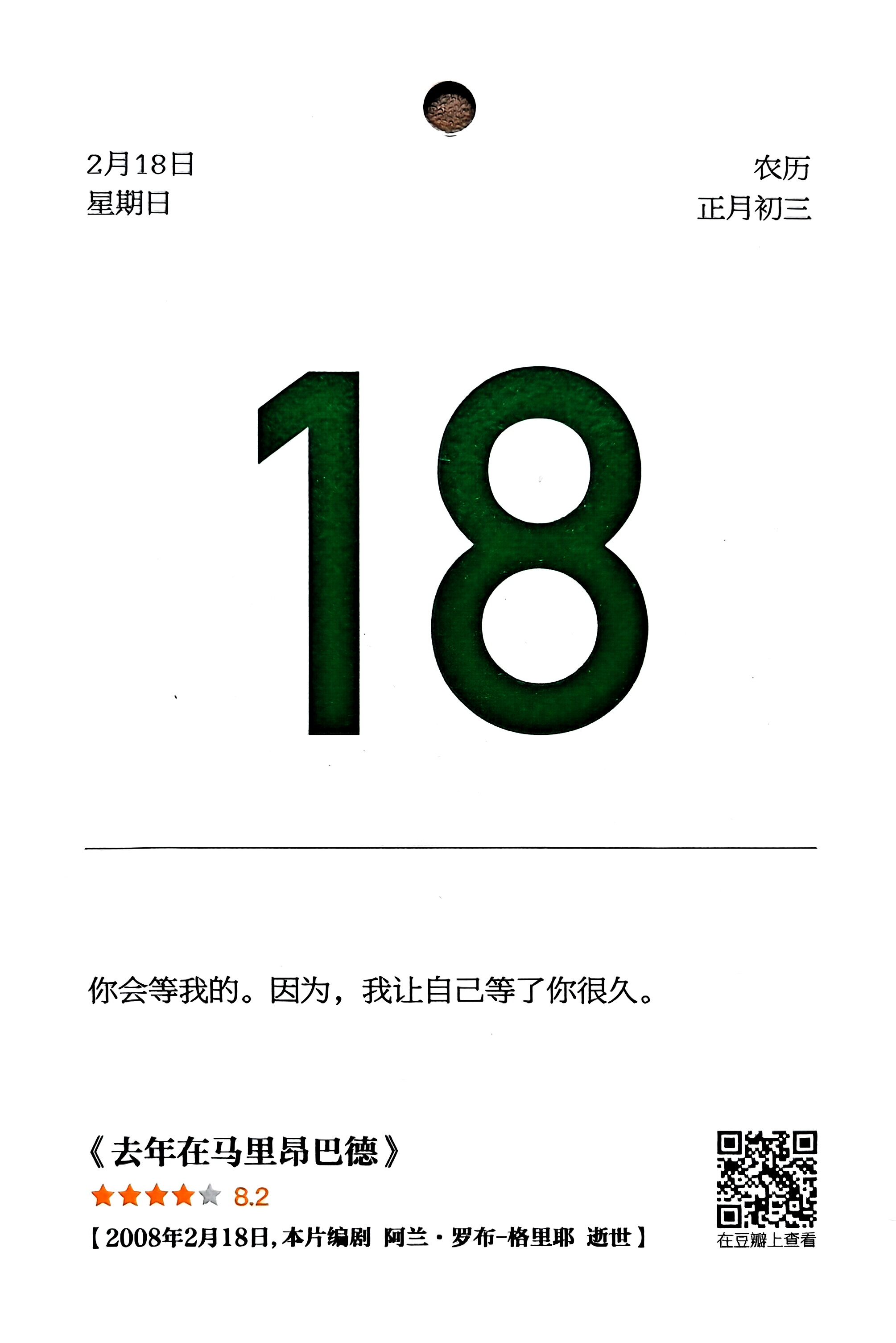 去年在马里昂巴德