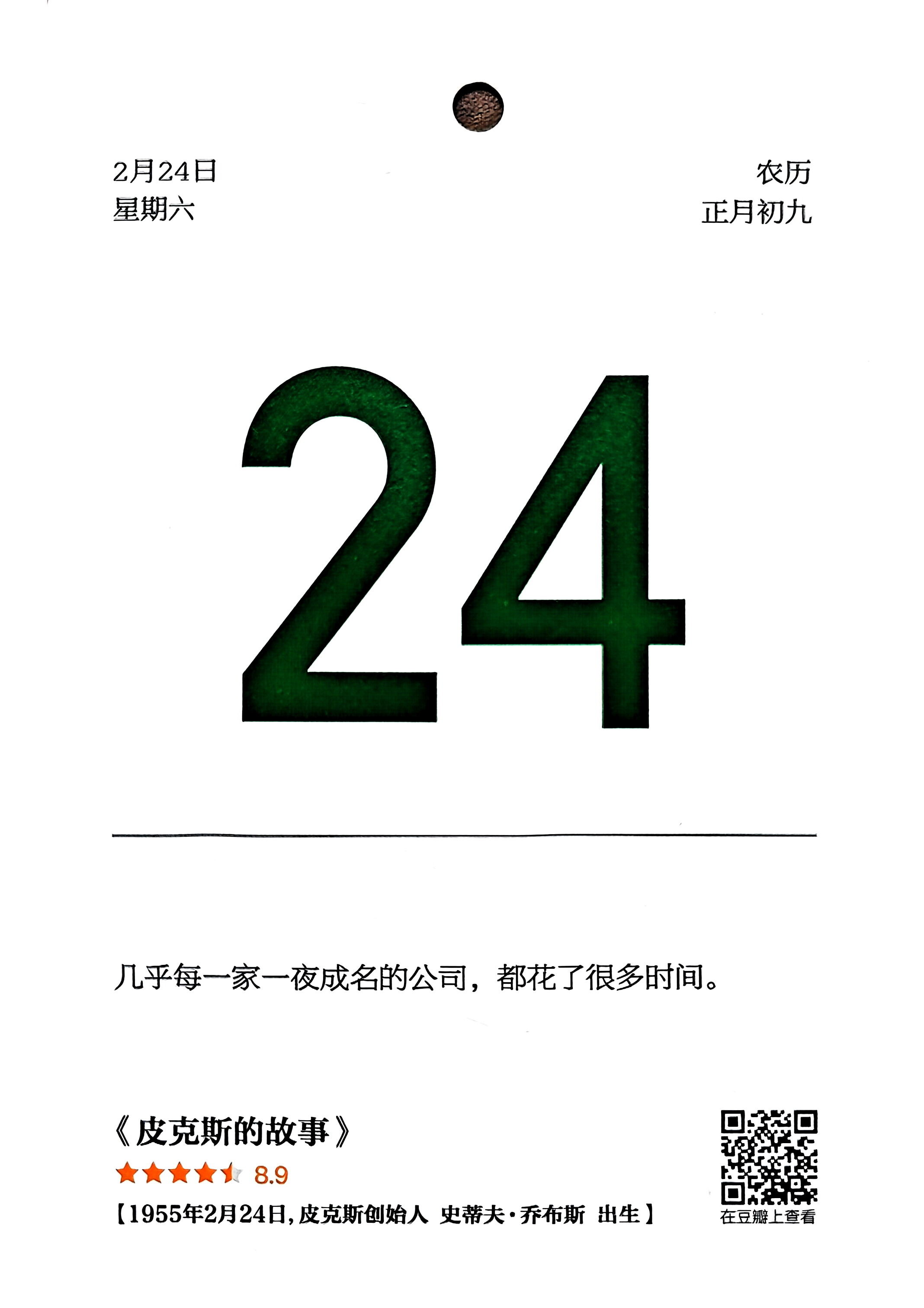 皮克斯的故事