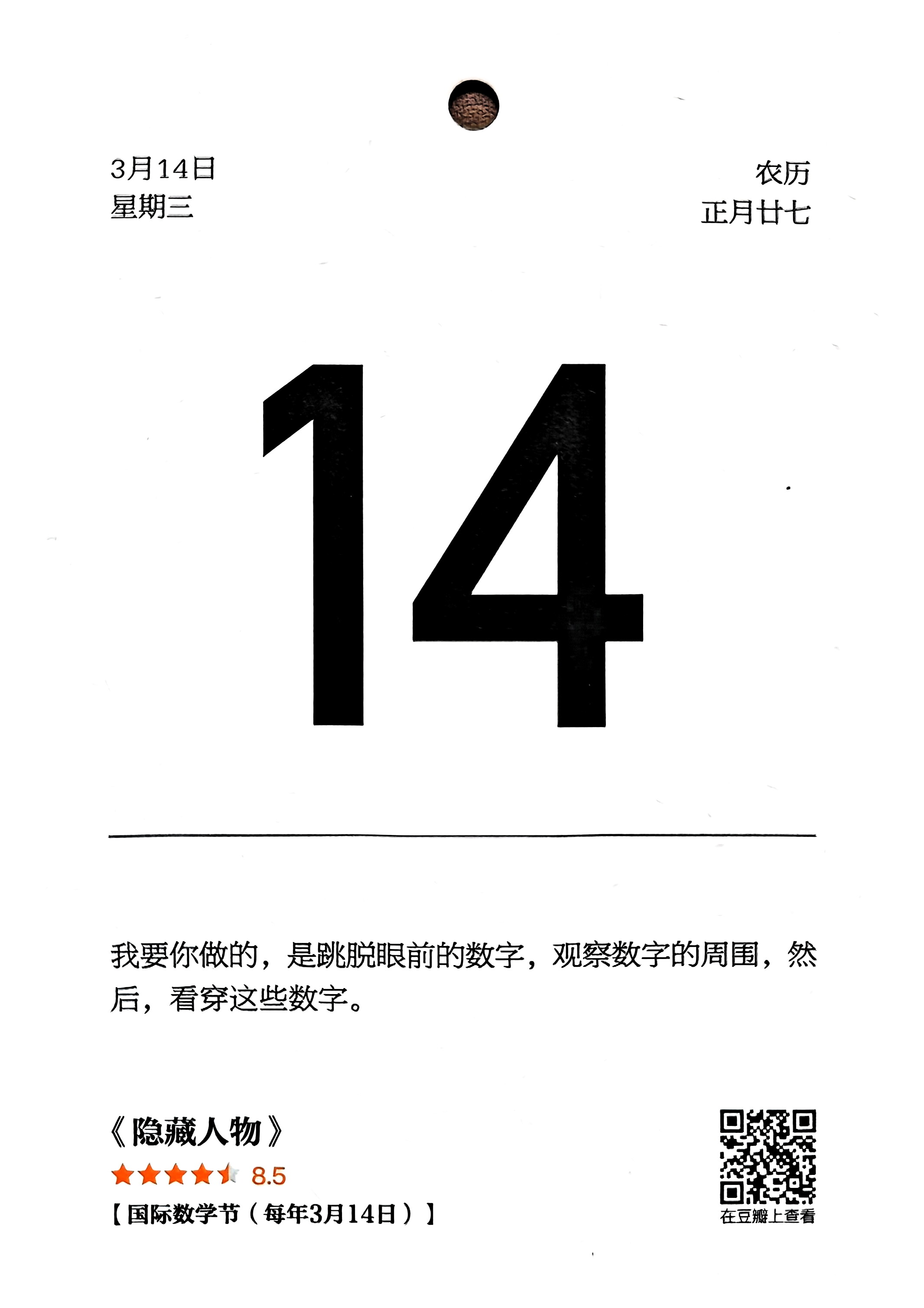 隐藏人物