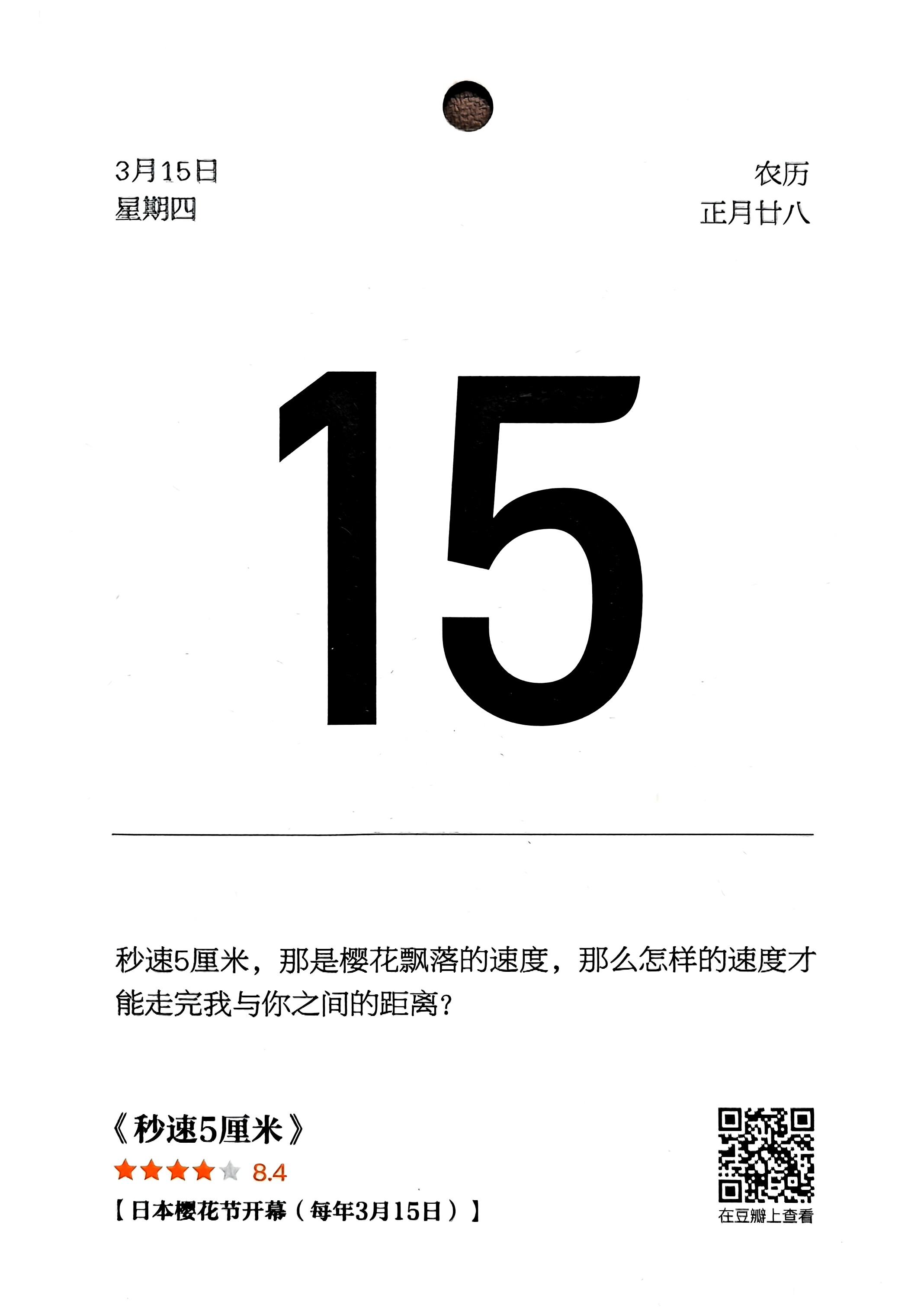 秒速5厘米