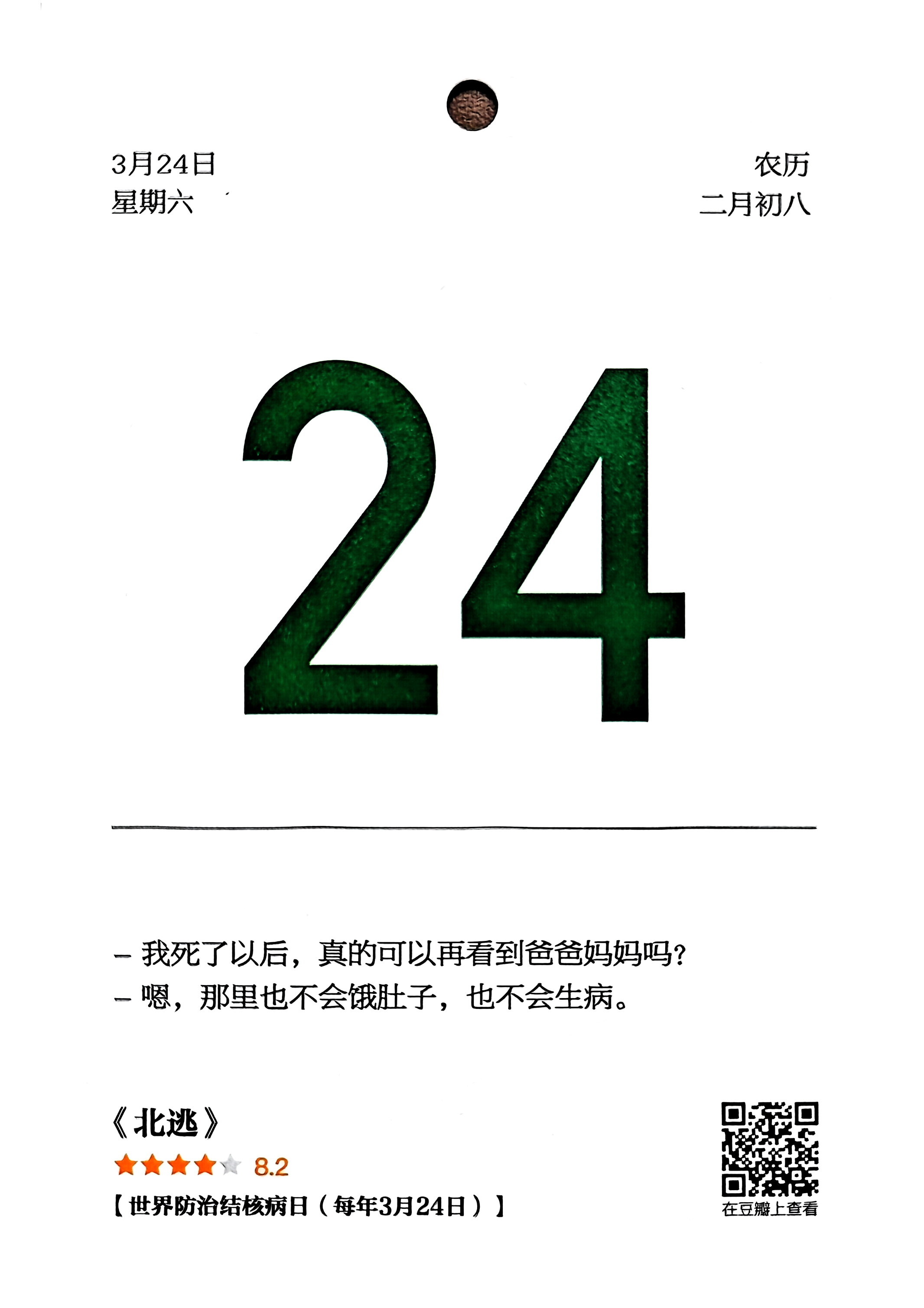 北逃