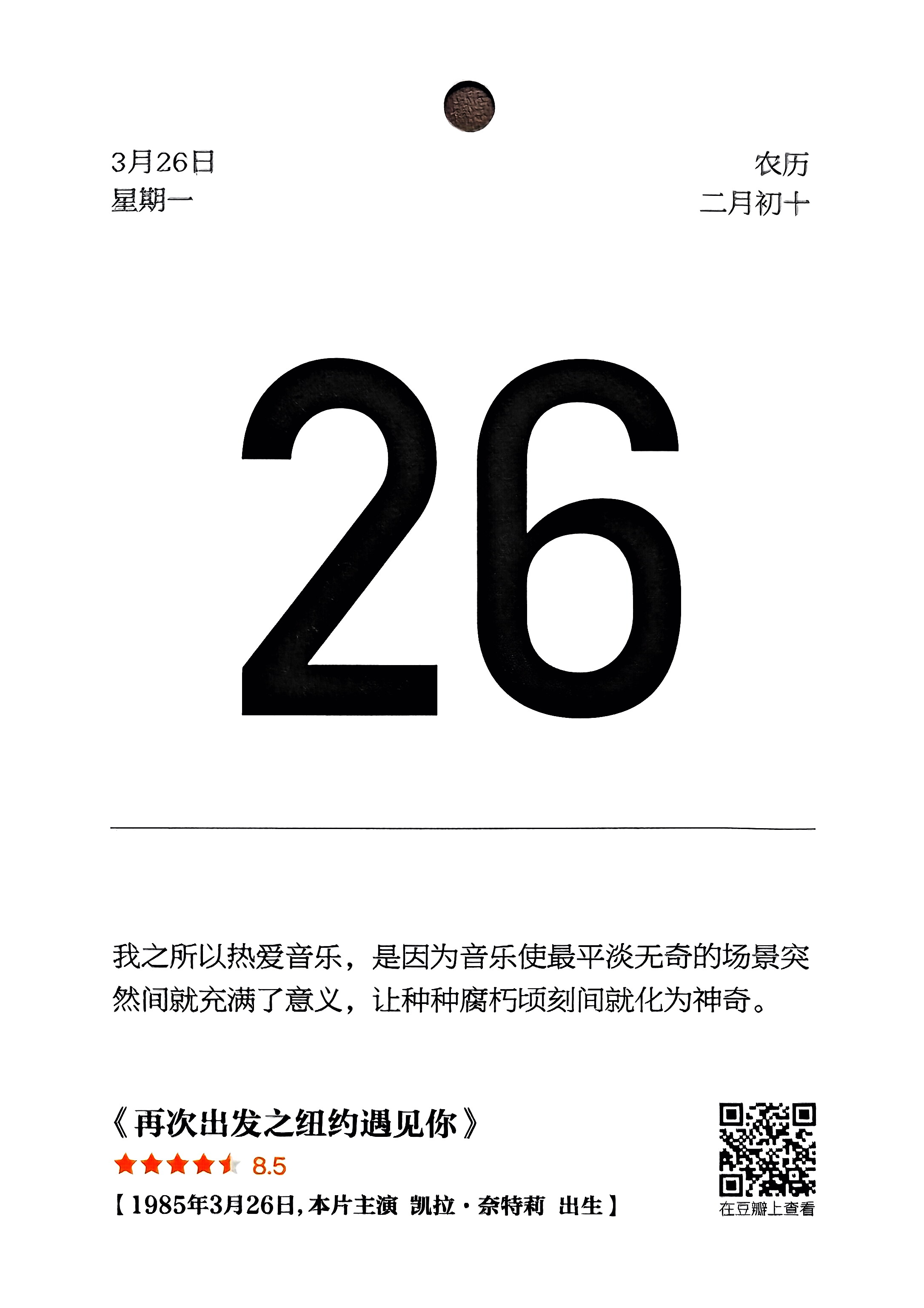 再次出发之纽约遇见你
