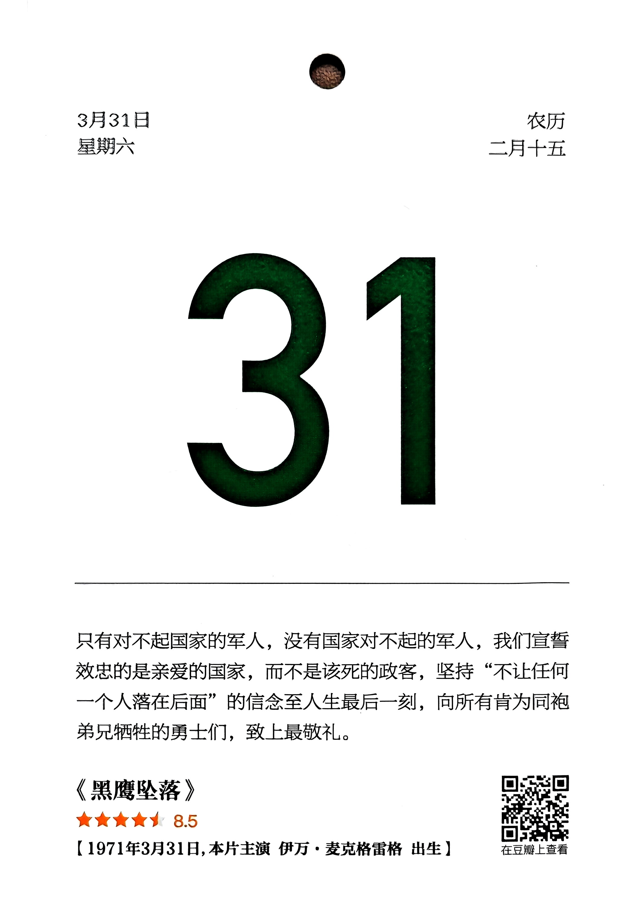 黑鹰坠落