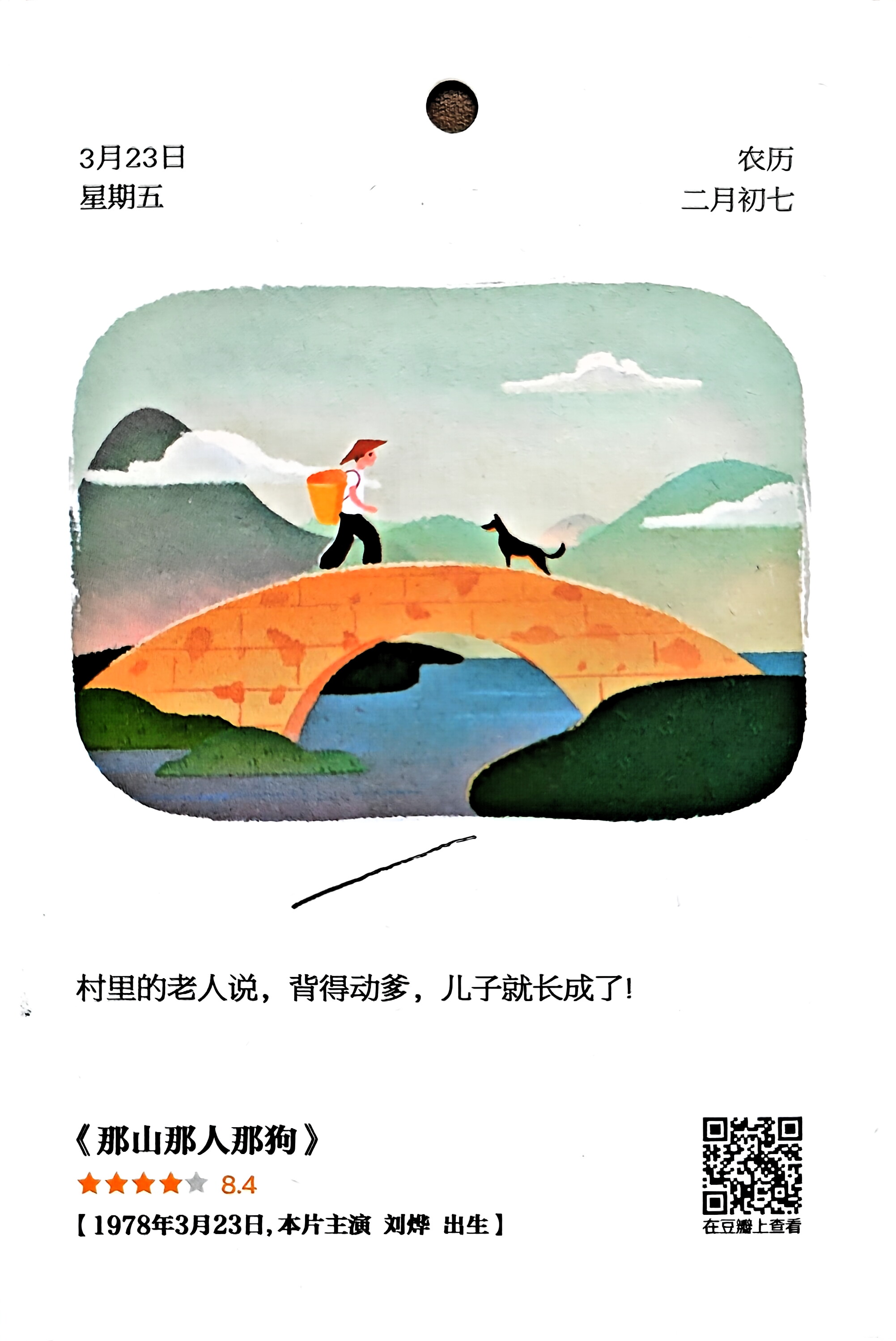 那山那人那狗