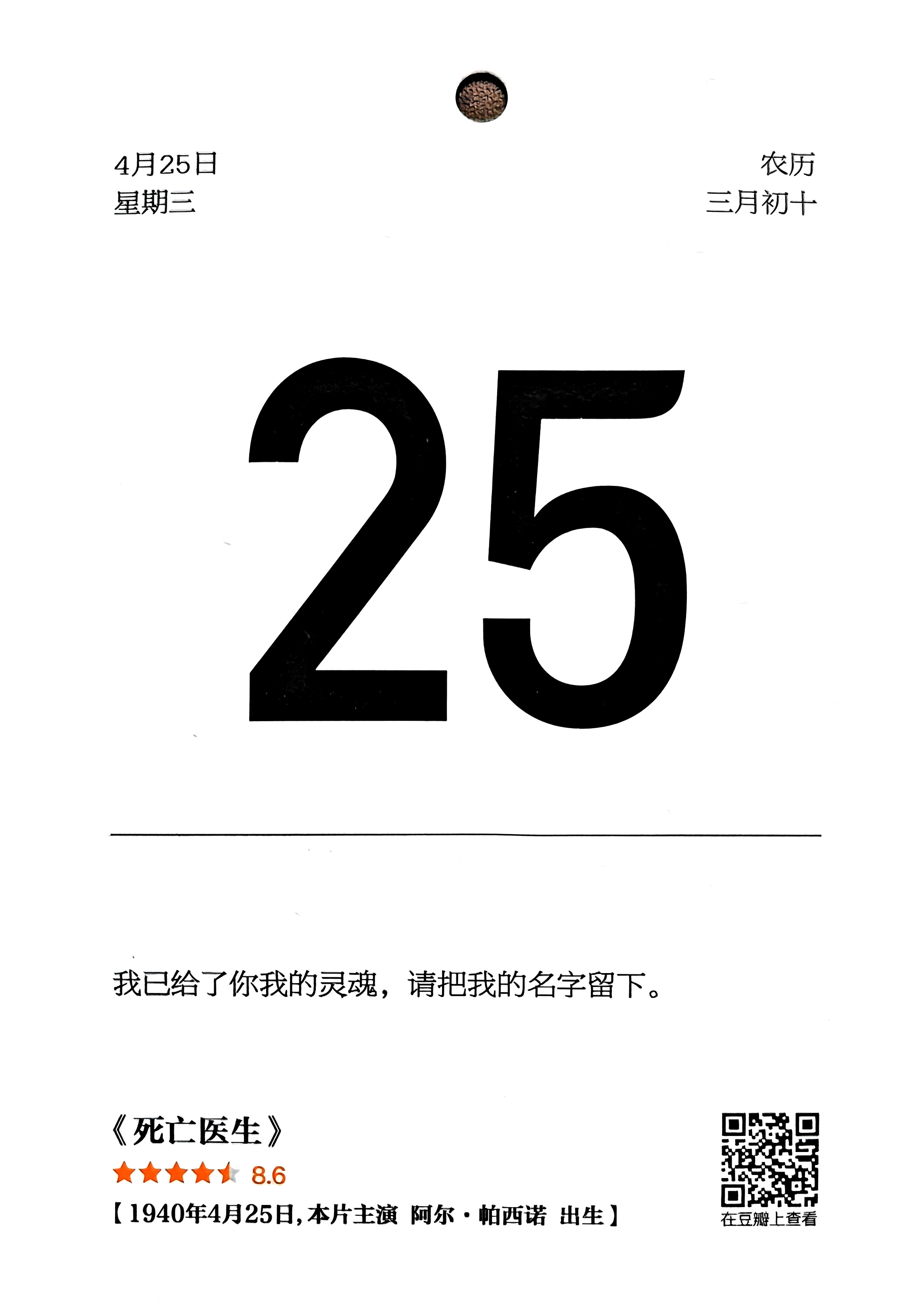 死亡医生