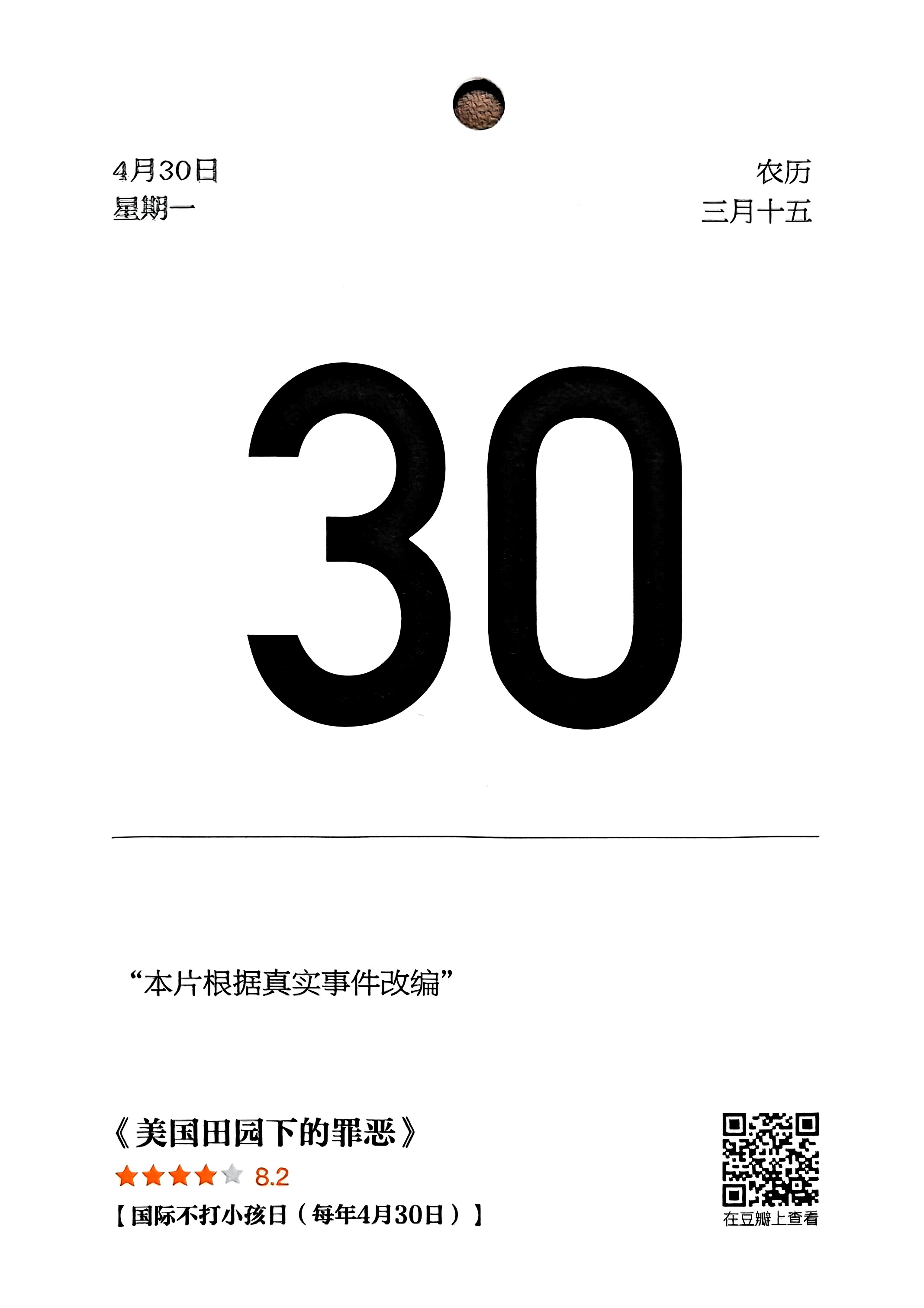 美国田园下的罪恶