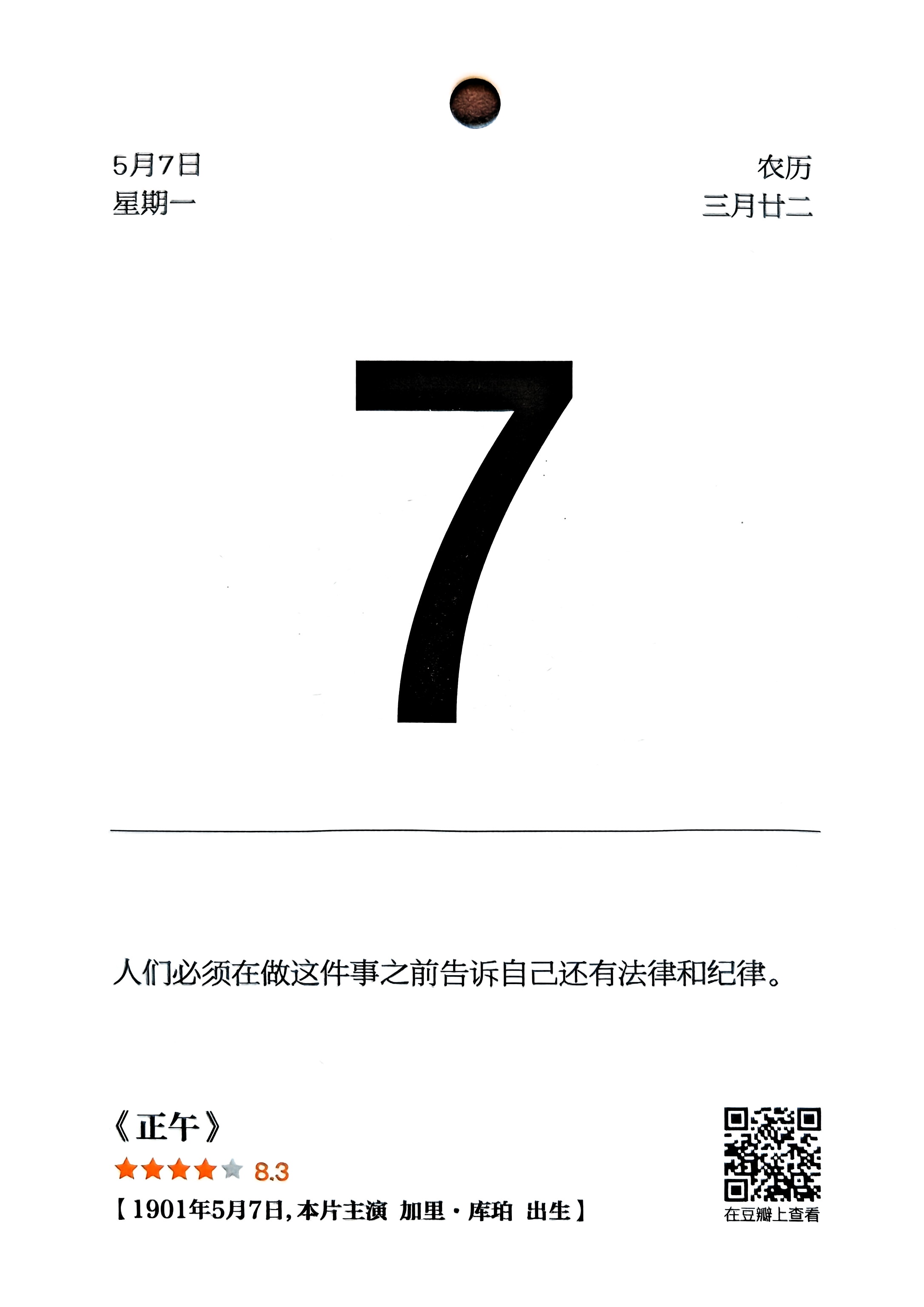 正午