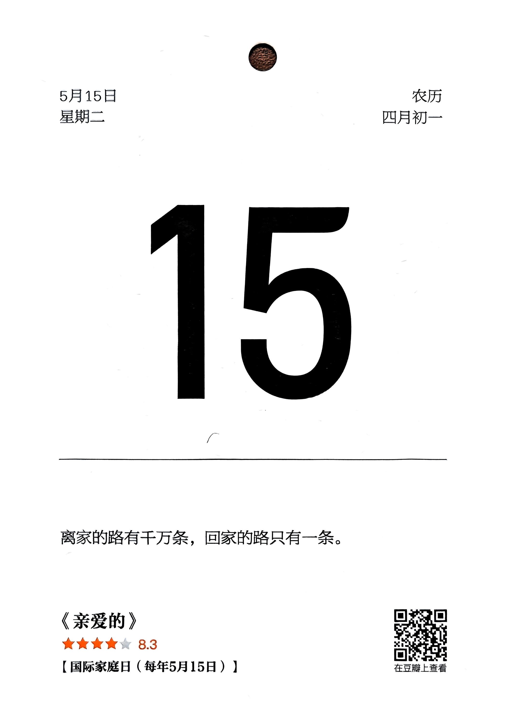 亲爱的