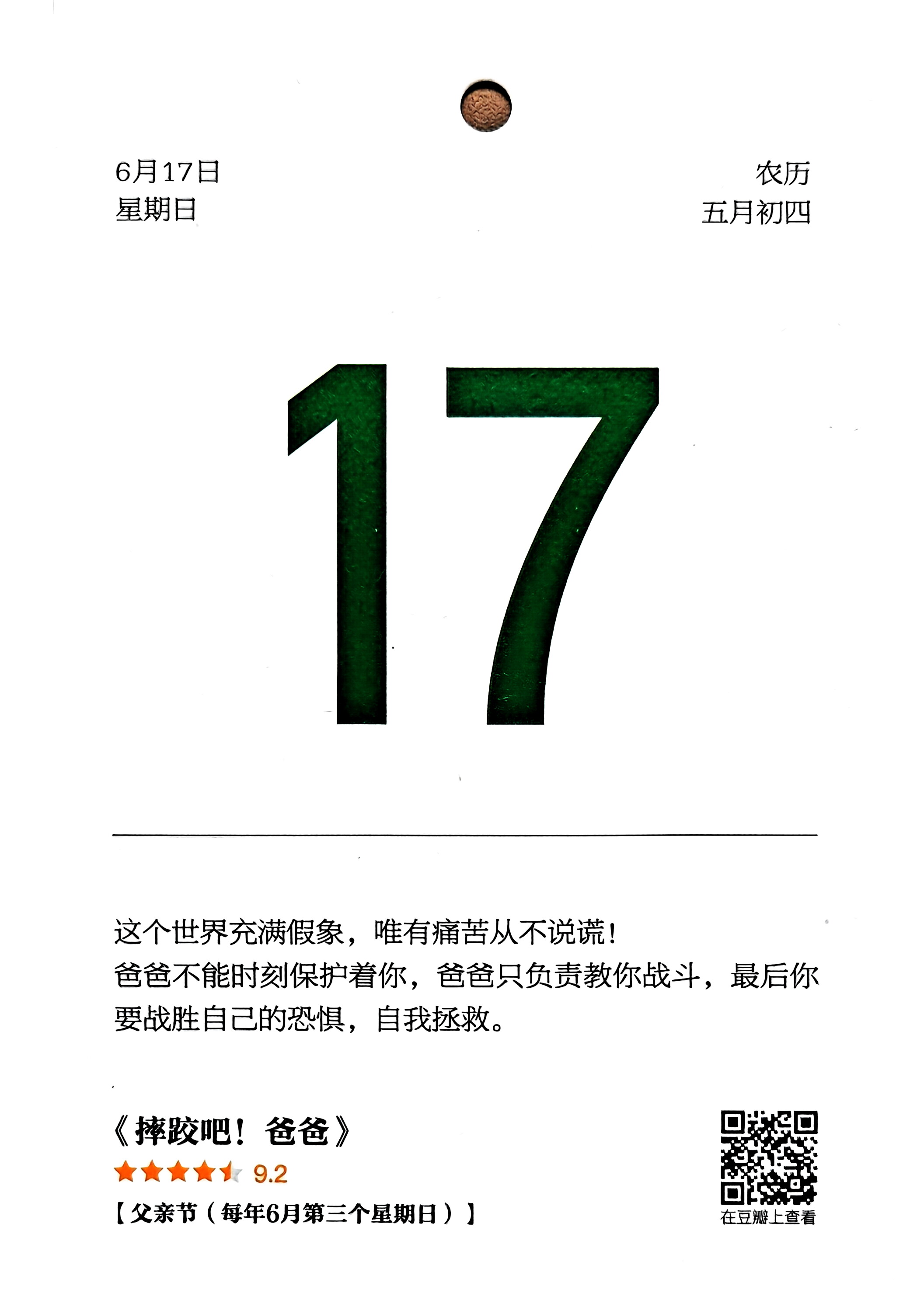 摔跤吧！爸爸
