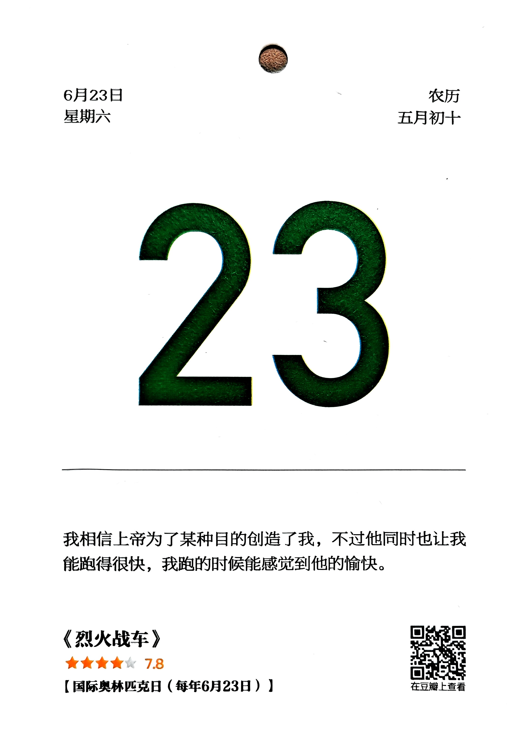 烈火战车