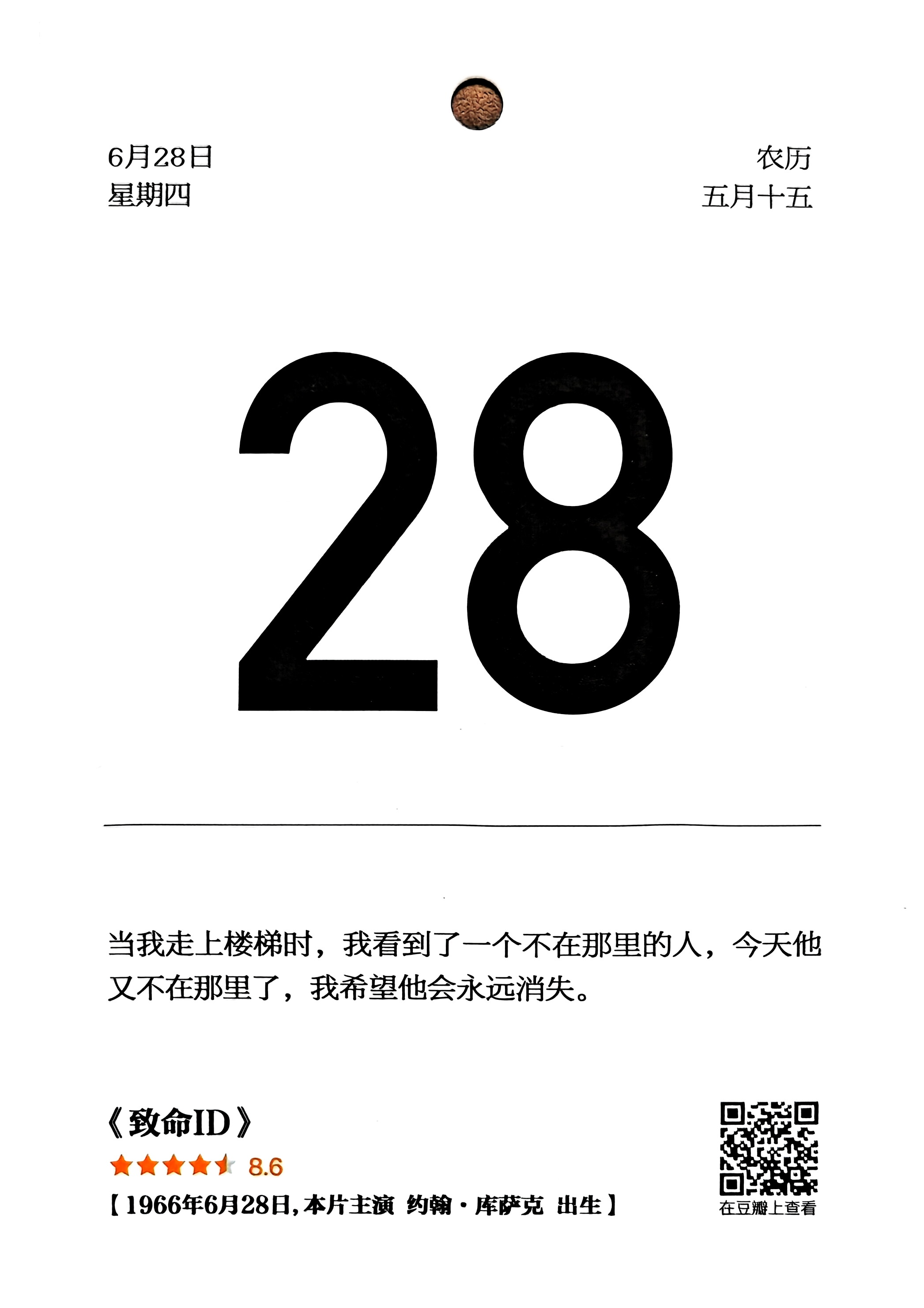 致命ID