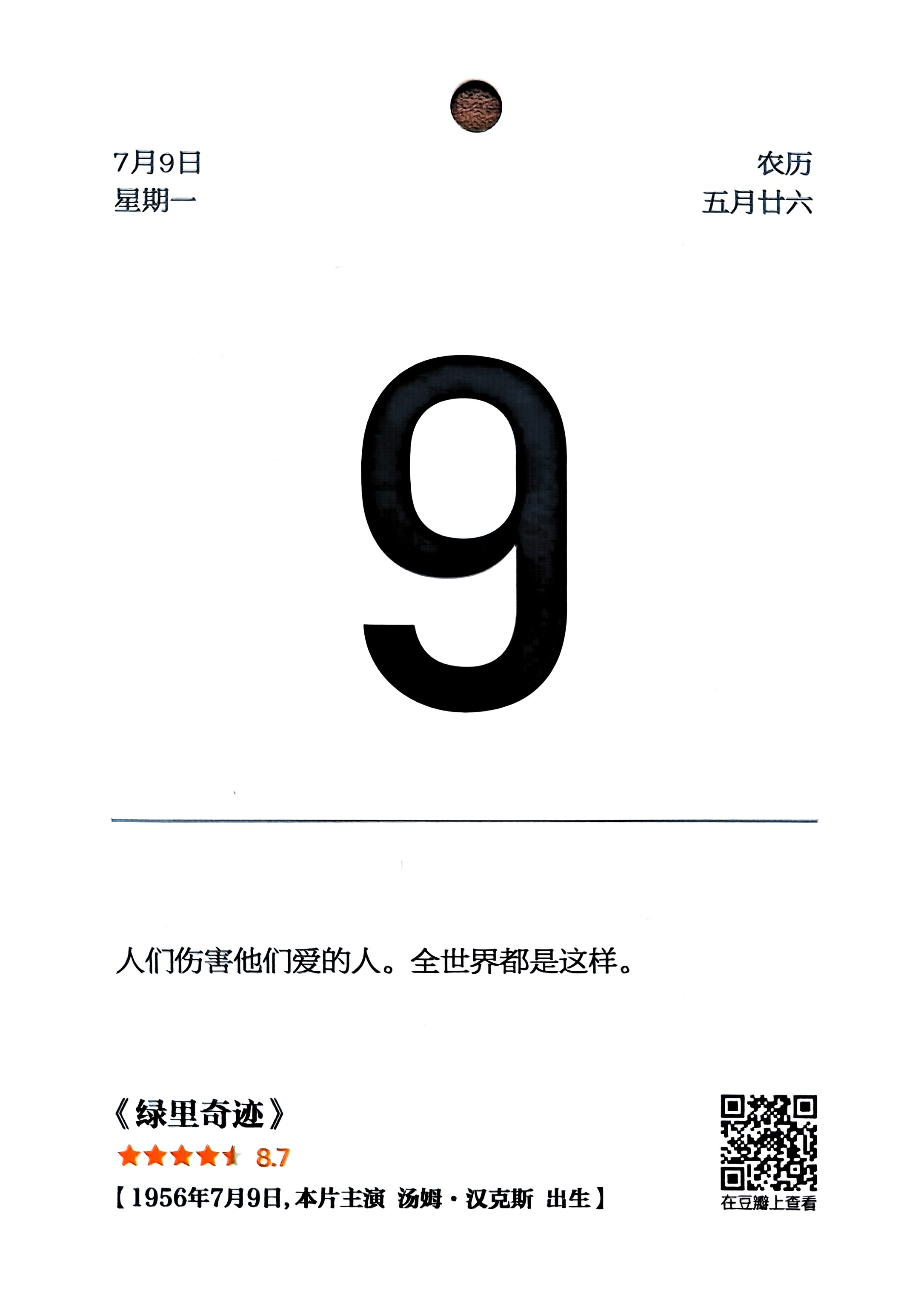绿里奇迹