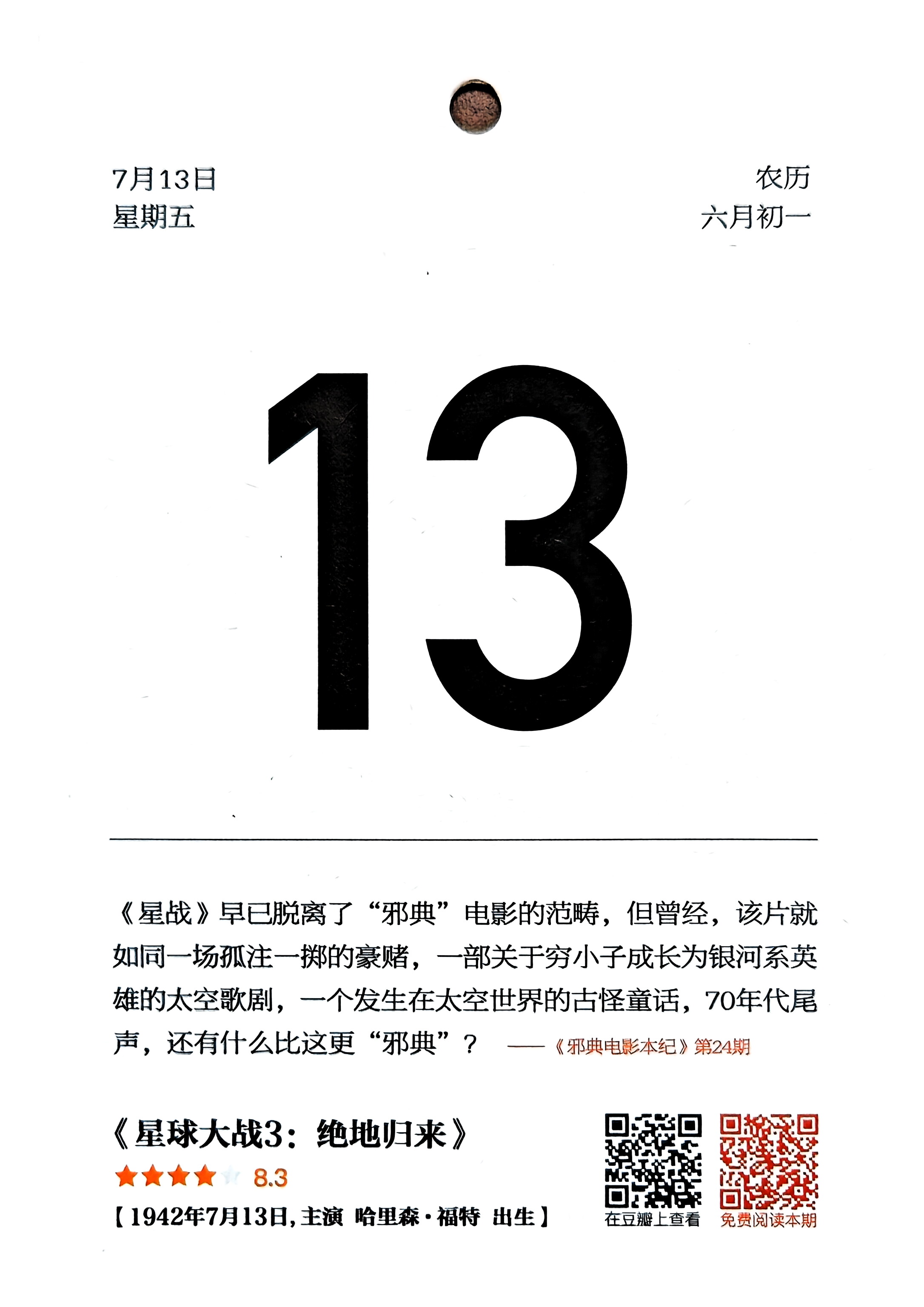 星球大战3：绝地归来