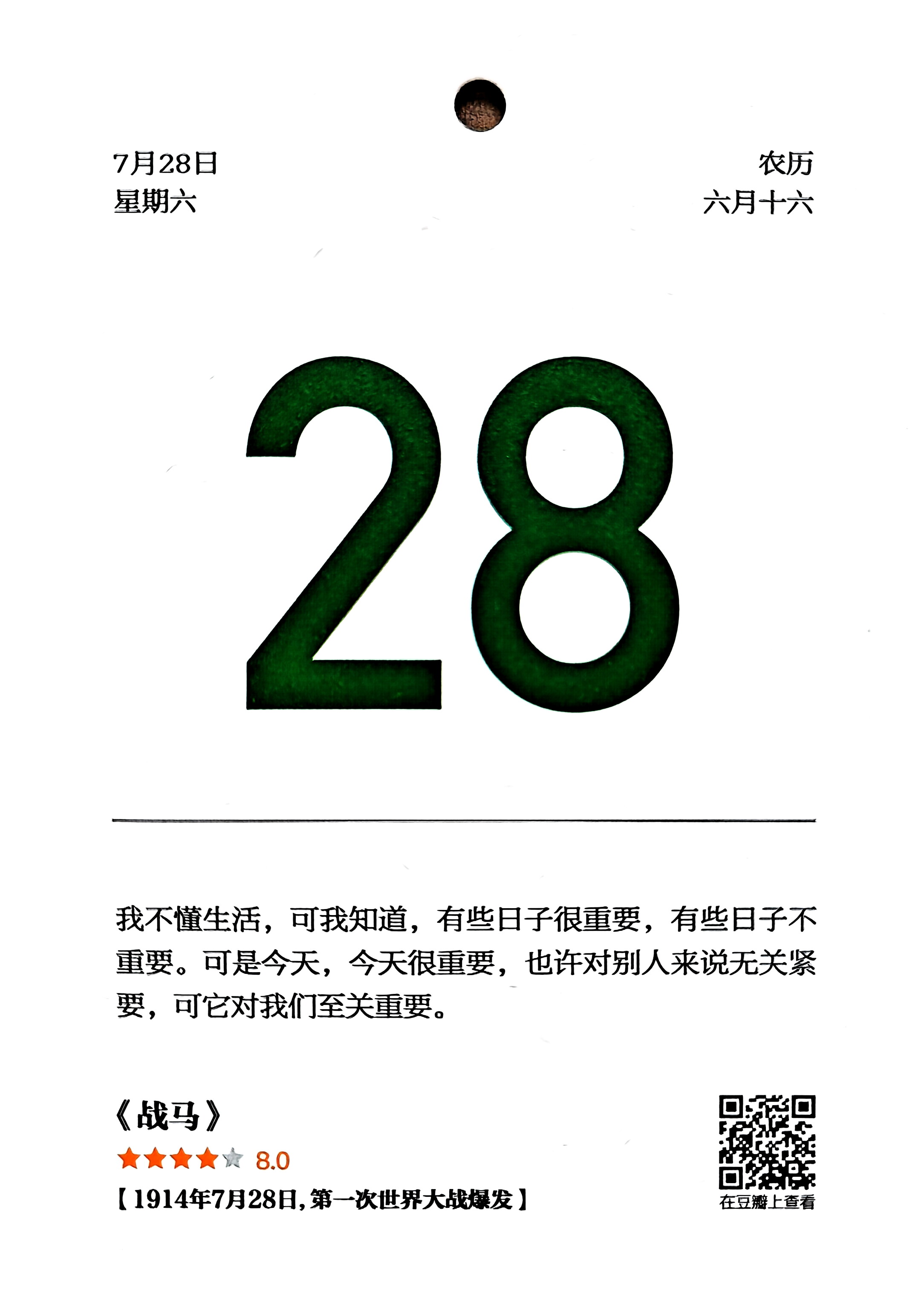 战马