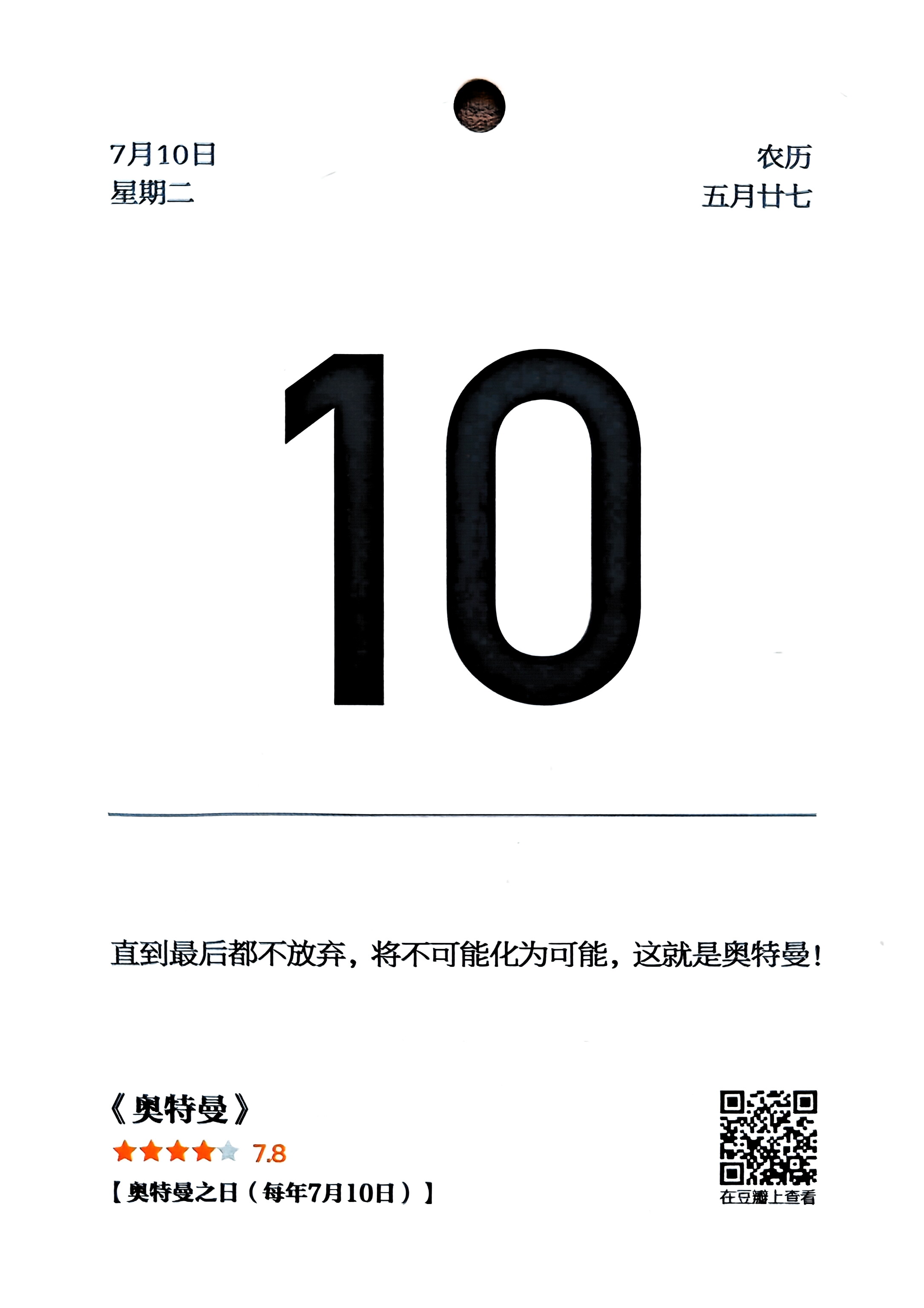 奥特曼