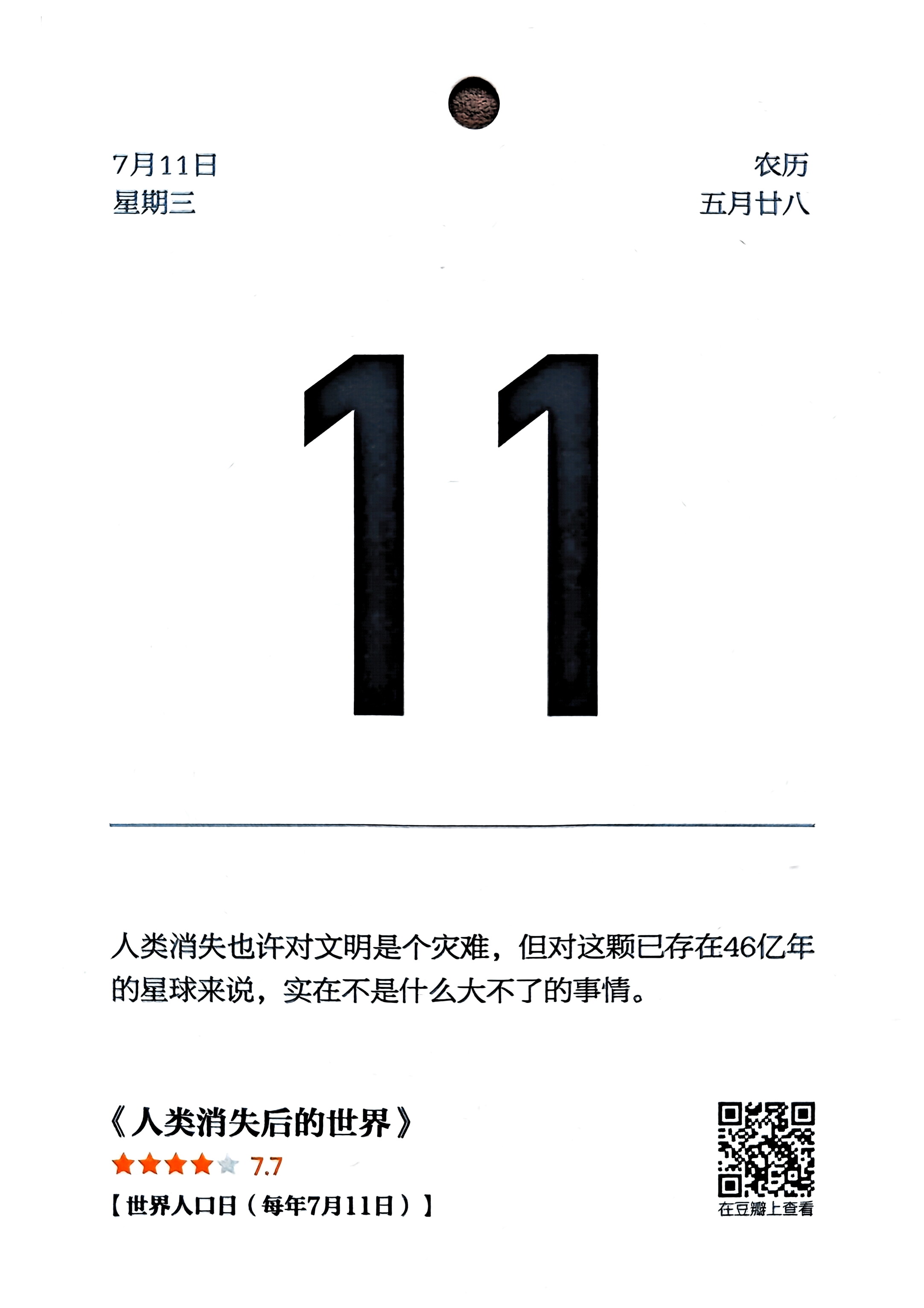 人类消失后的世界