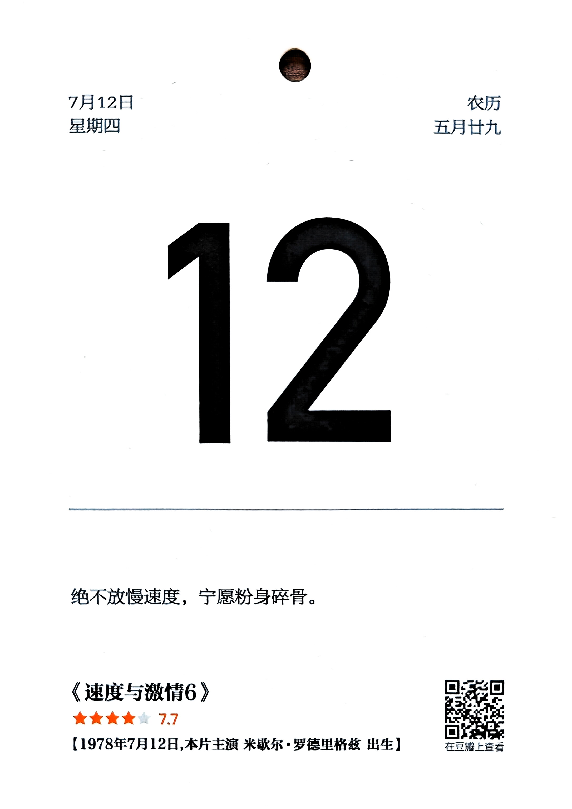 速度与激情6
