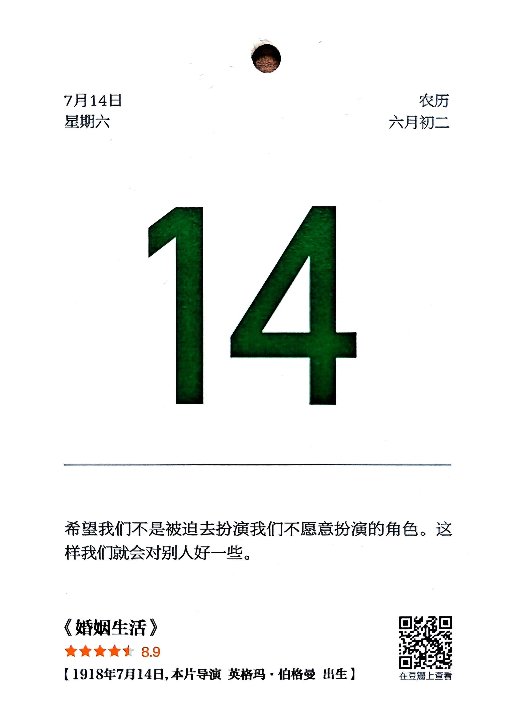 婚姻生活
