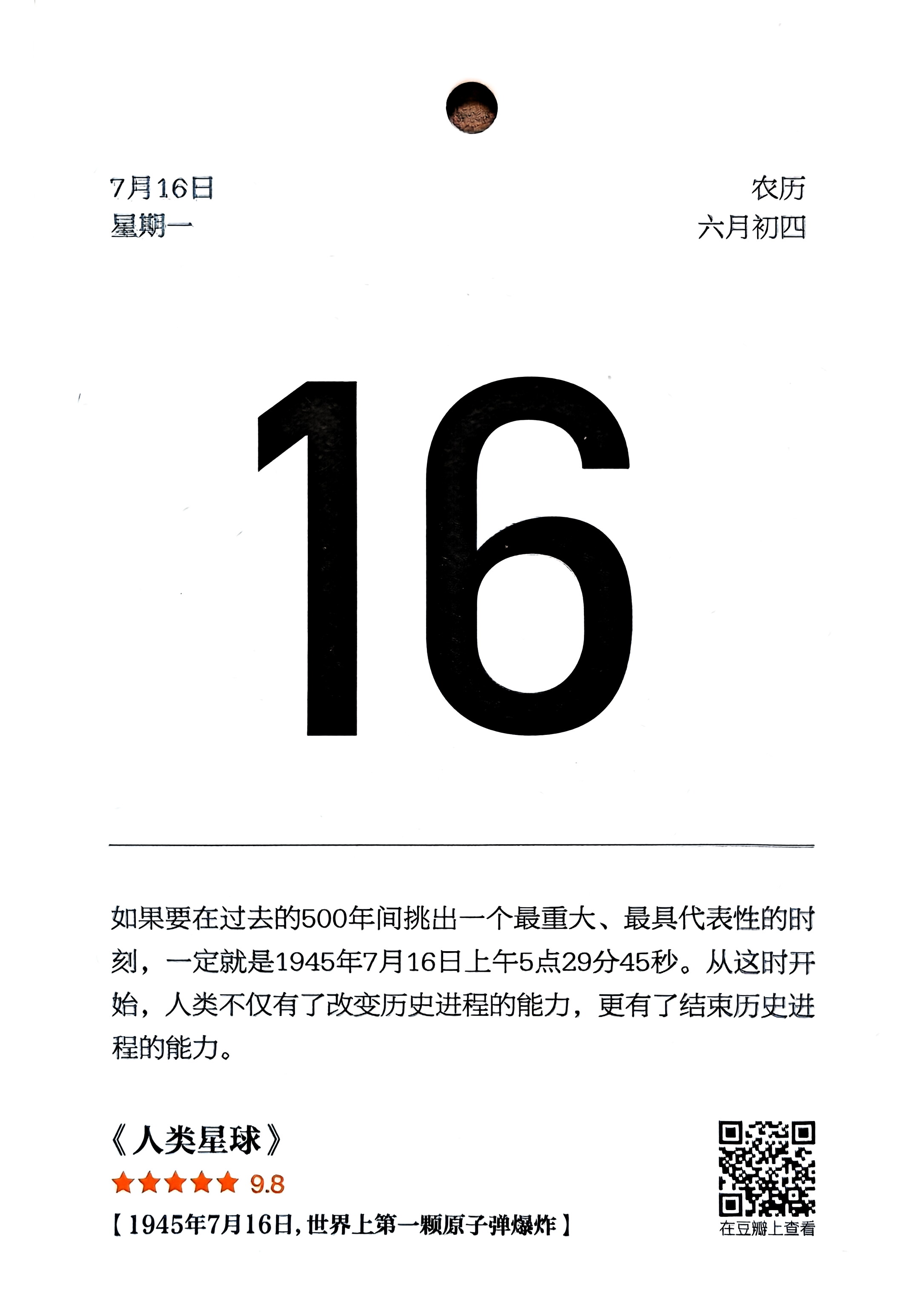 人类星球