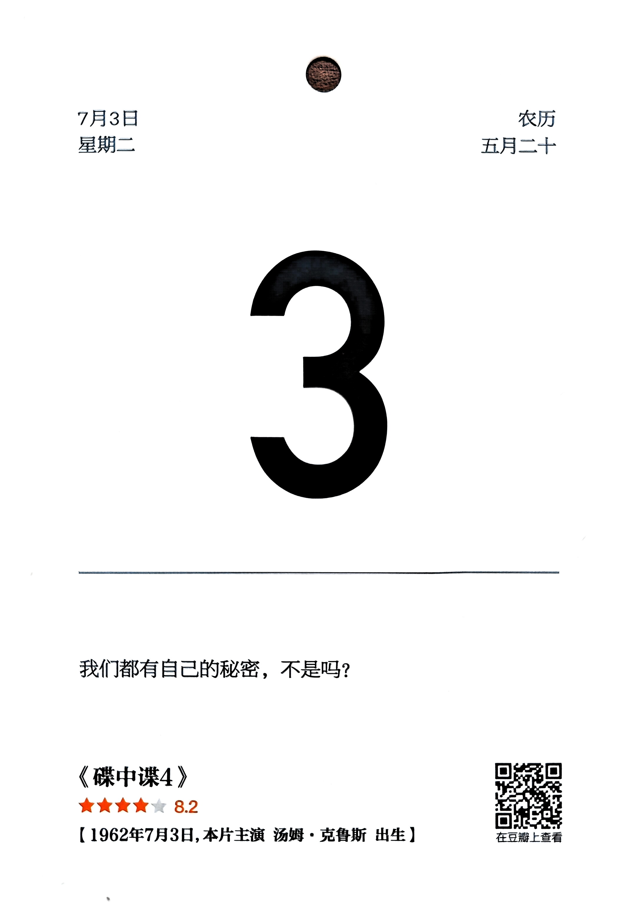 碟中谍4