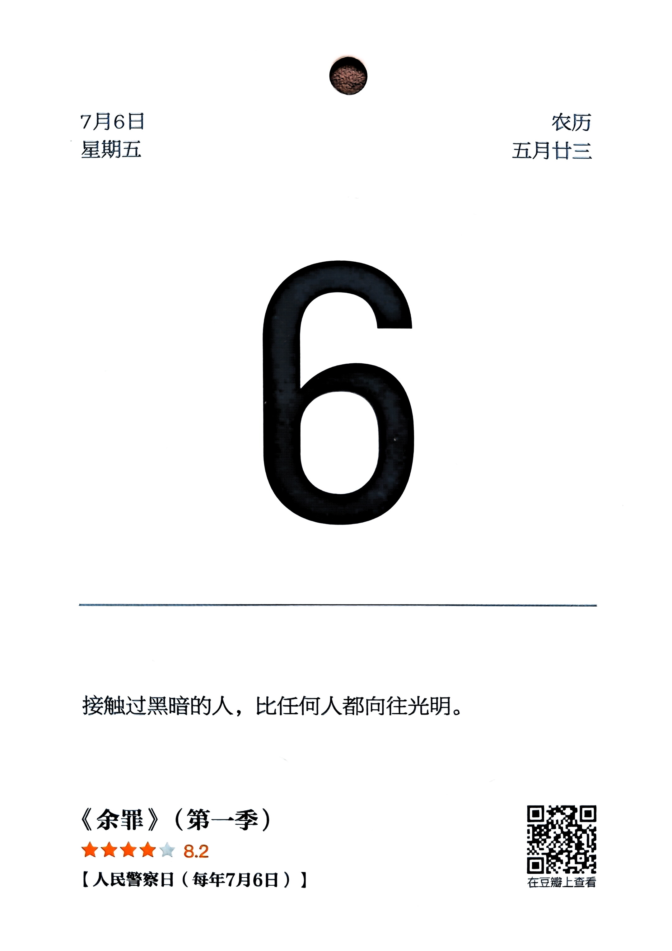 余罪 第一季