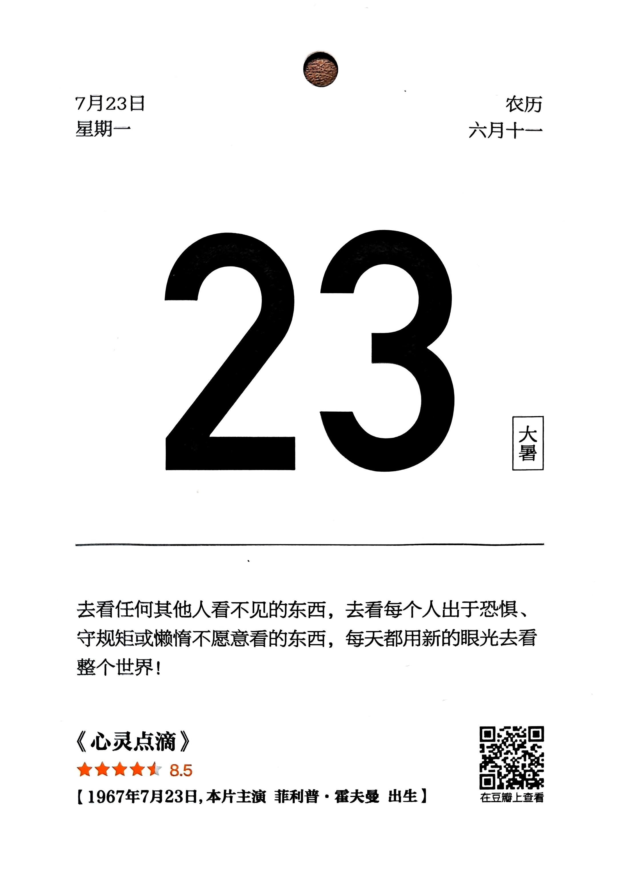 心灵点滴