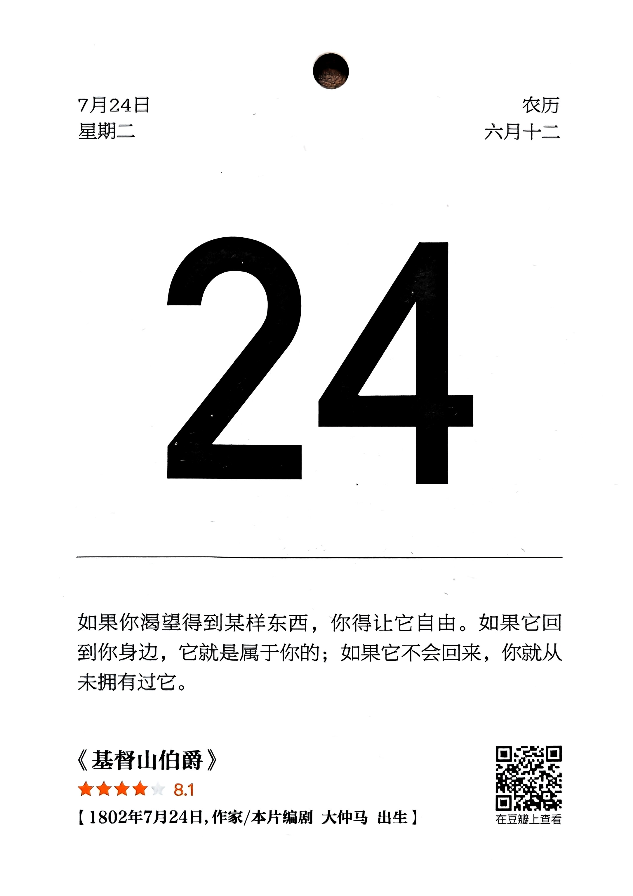 基督山伯爵