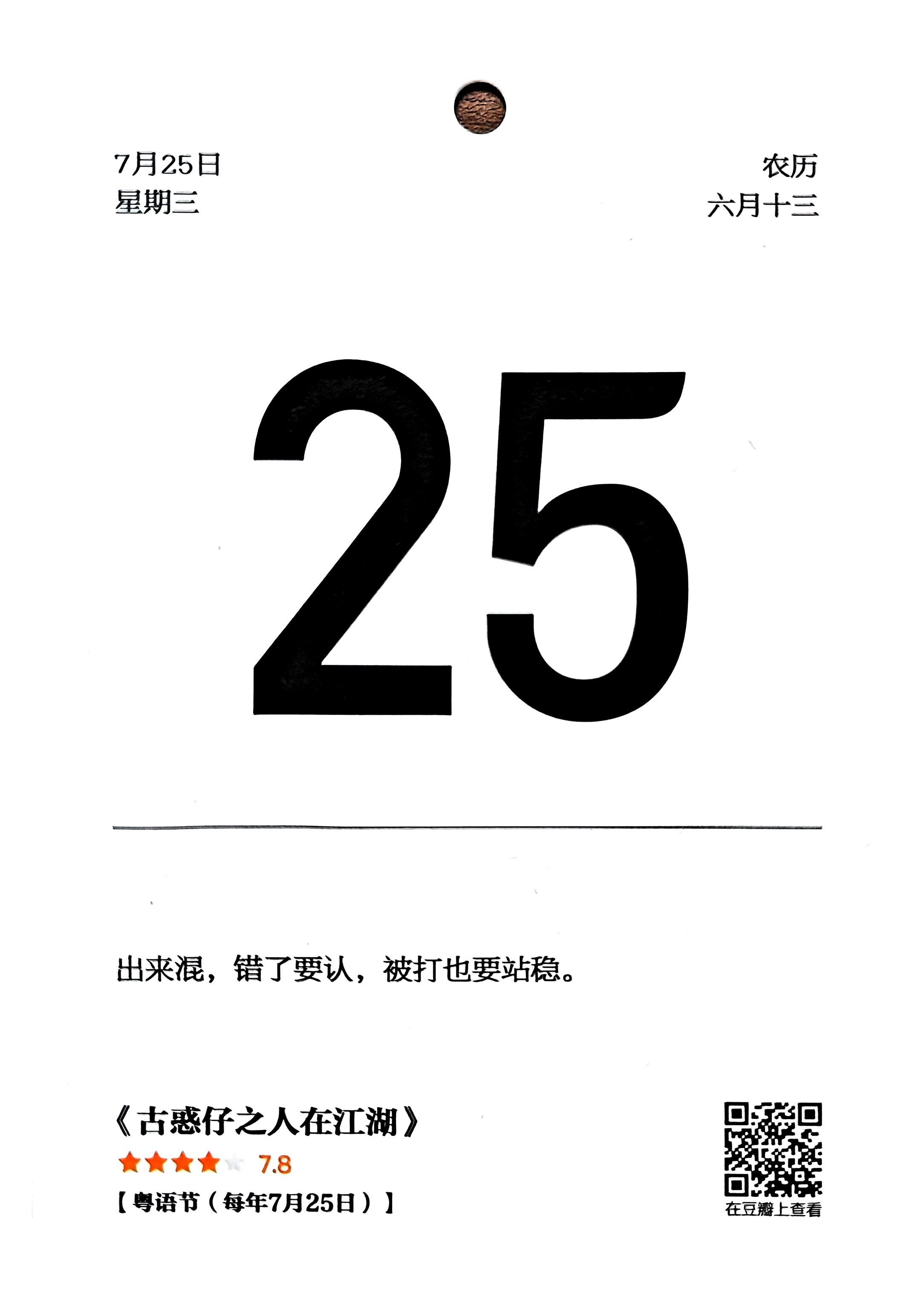 古惑仔之人在江湖